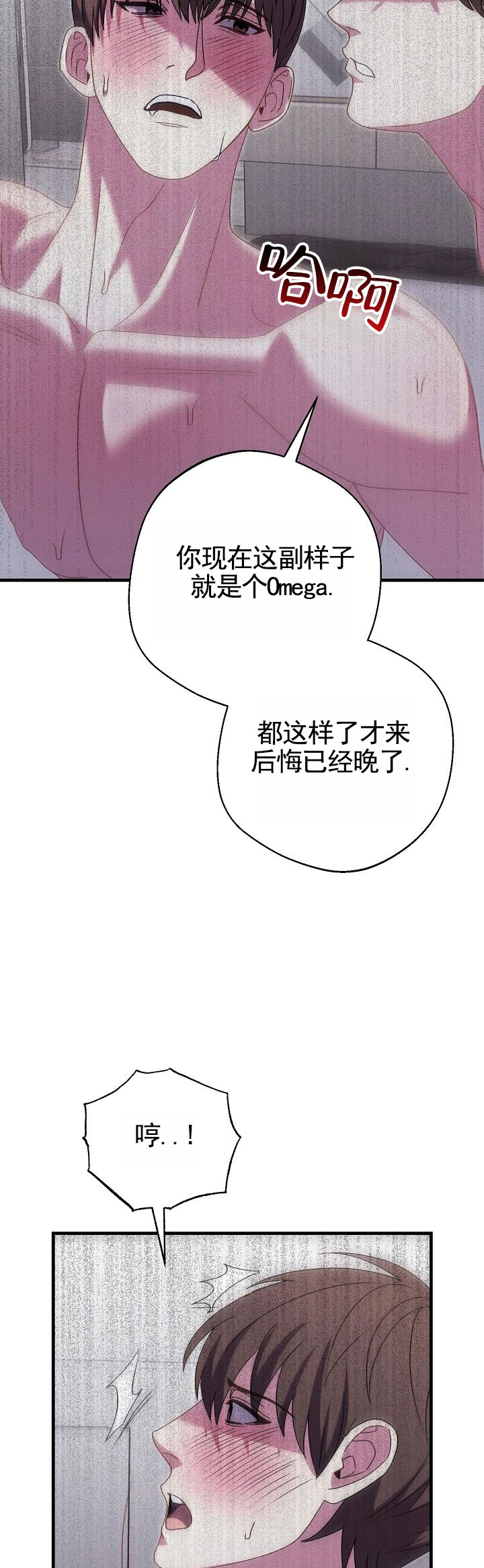 失控背德漫画,第2话3图