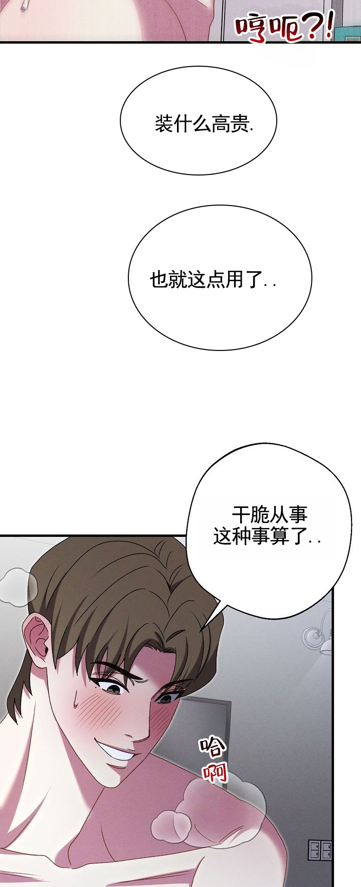 失控背德漫画,第2话2图