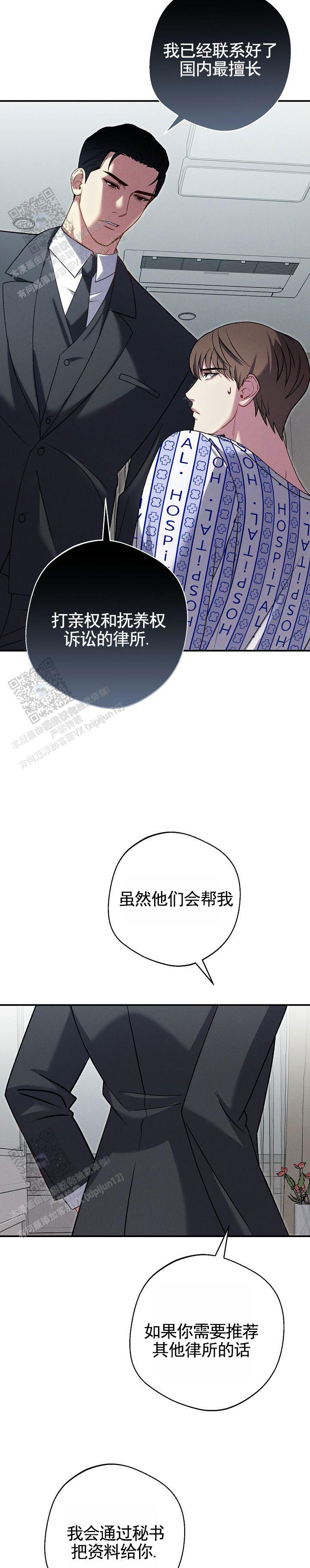 失控背德漫画,第6话4图