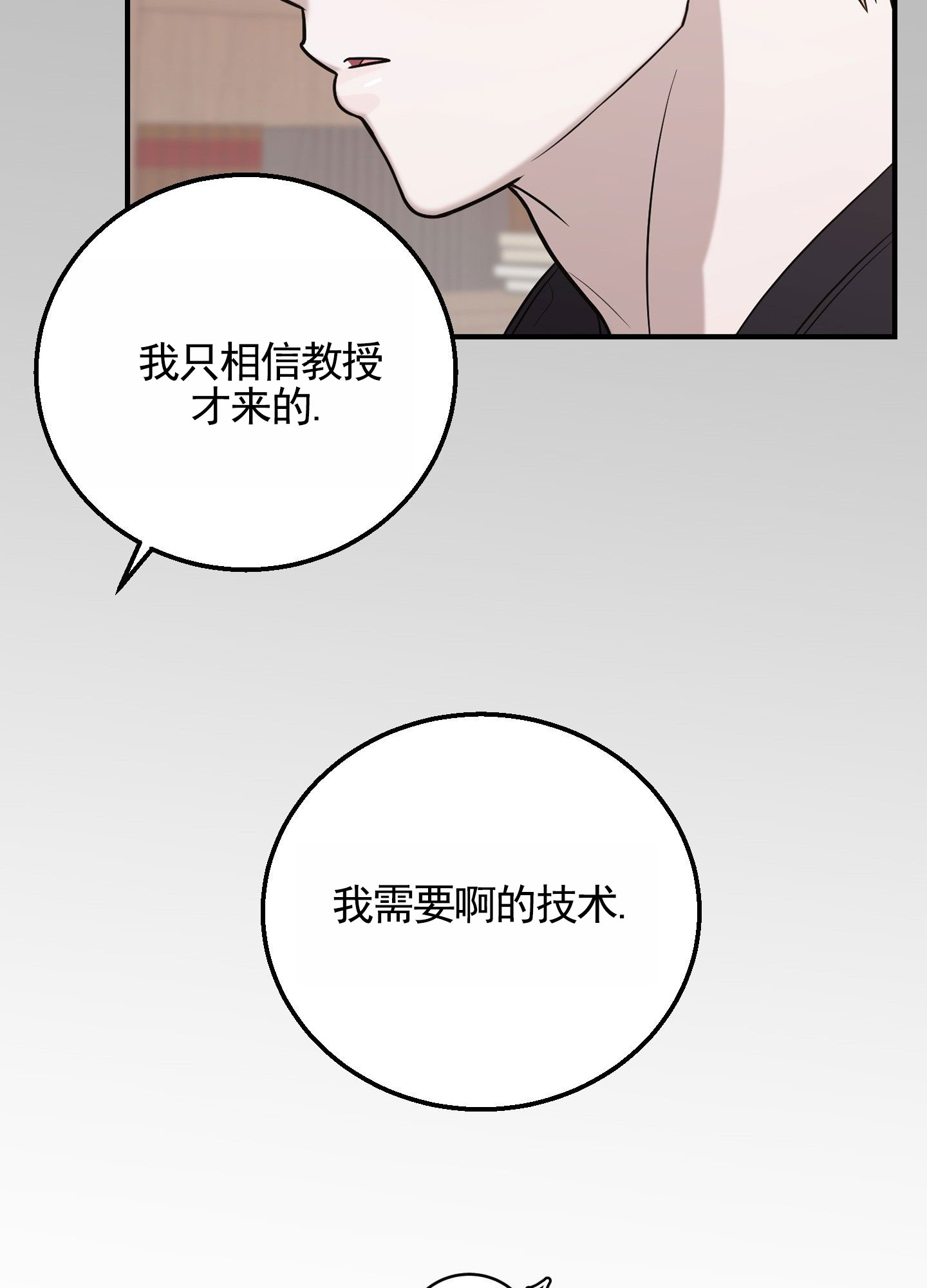 心跳初体验漫画,第3话4图