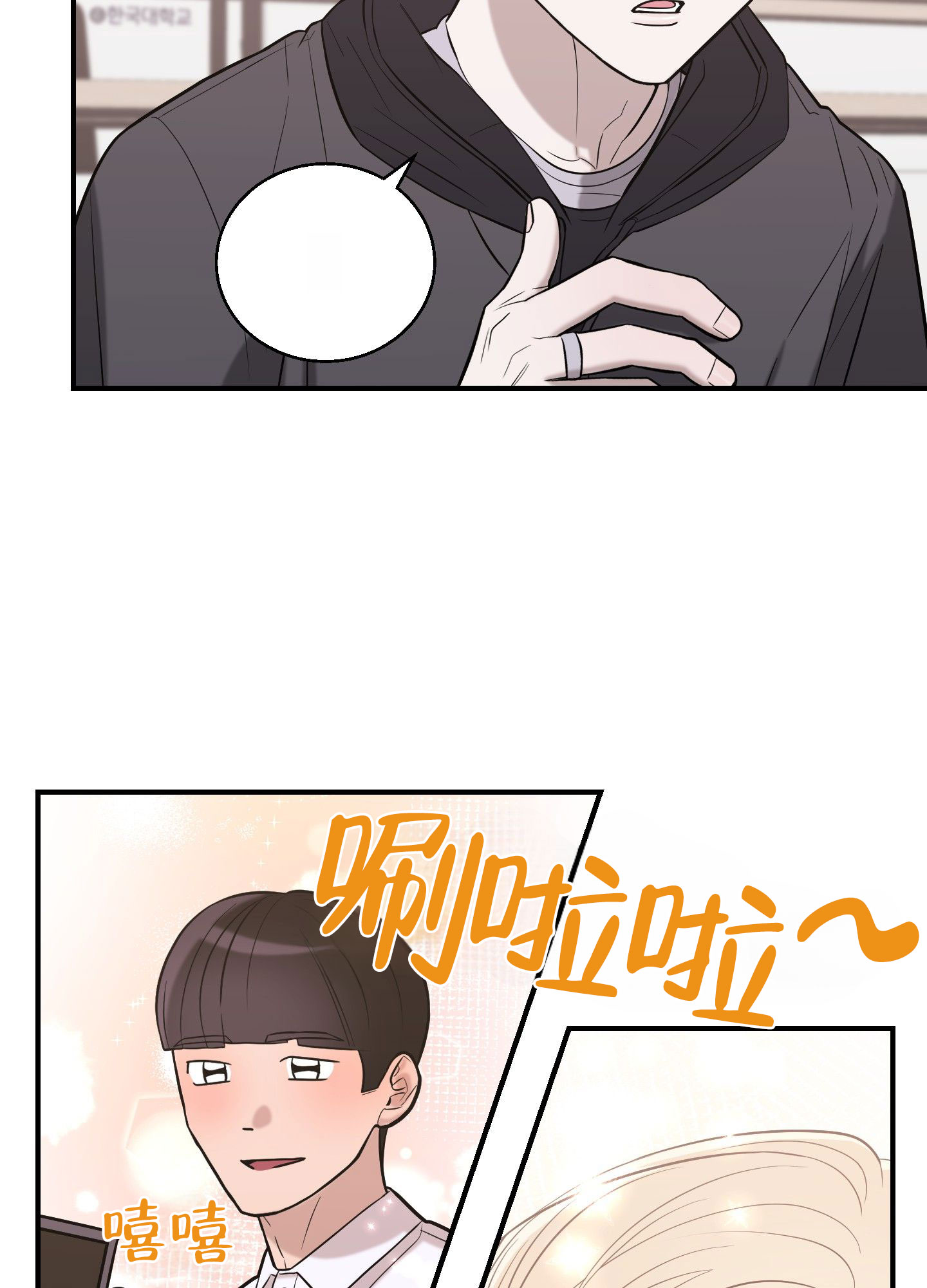 心跳初体验漫画,第1话5图