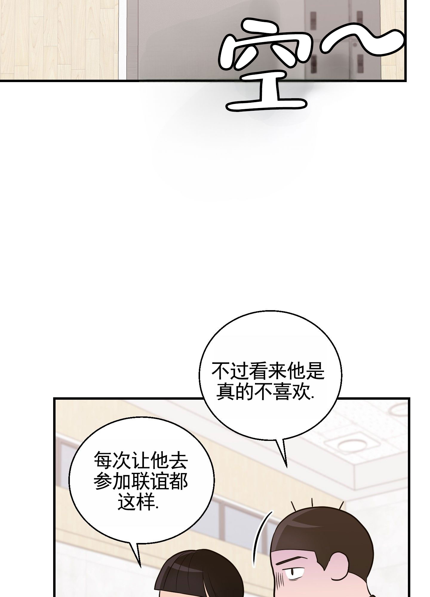 心跳初体验漫画,第1话2图