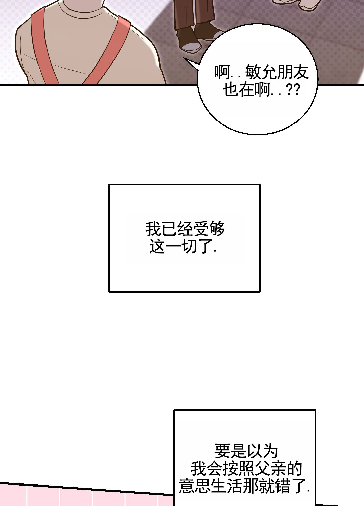 心跳初体验漫画,第2话5图