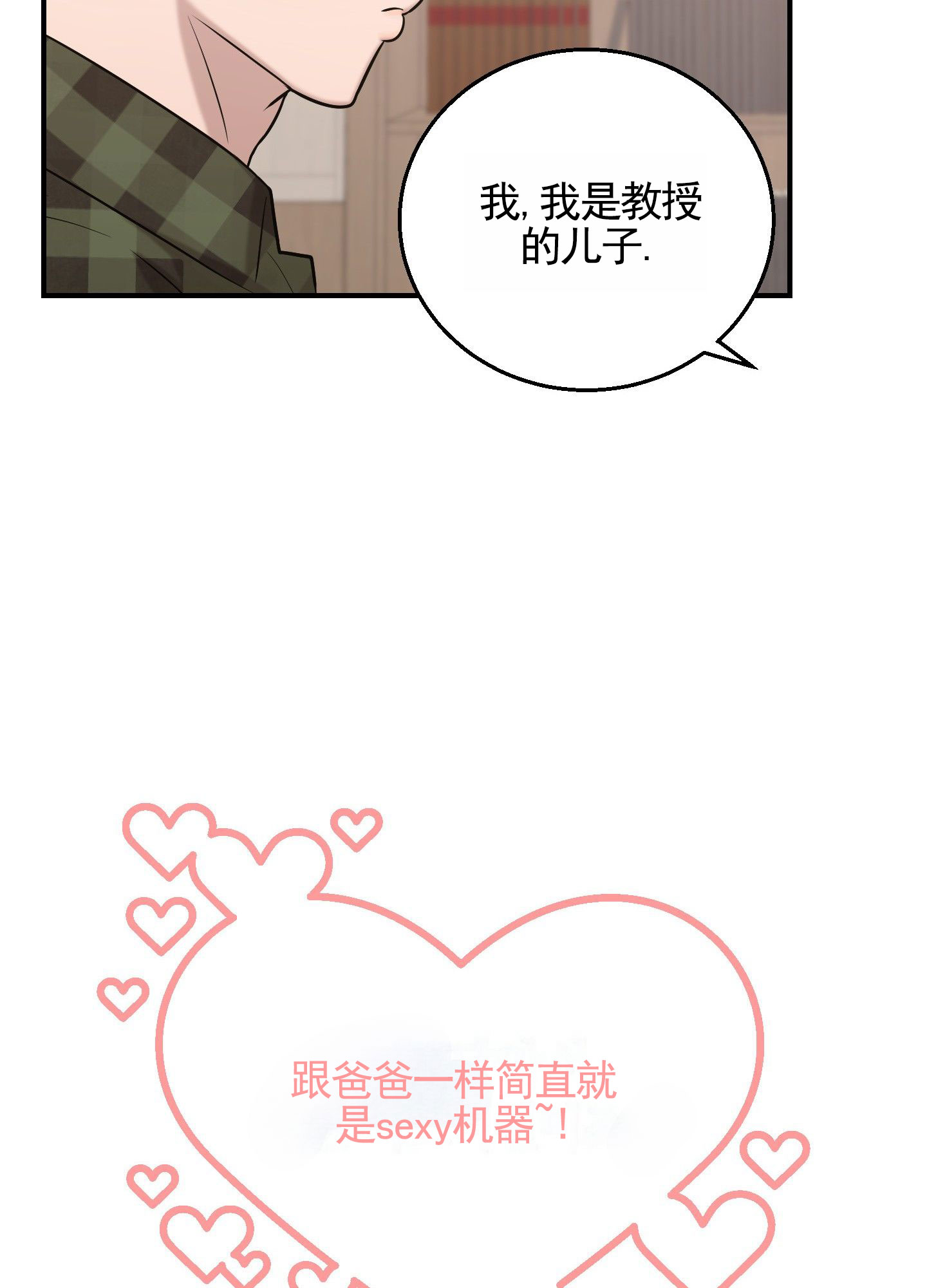 心跳初体验漫画,第3话4图