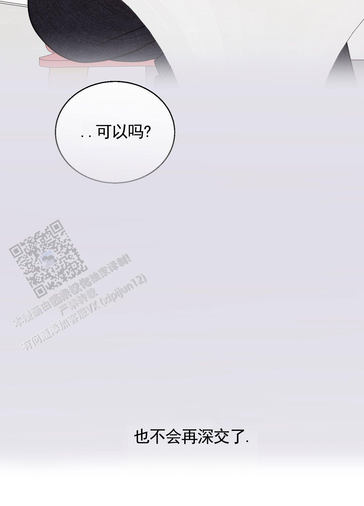 心跳初体验漫画,第4话1图