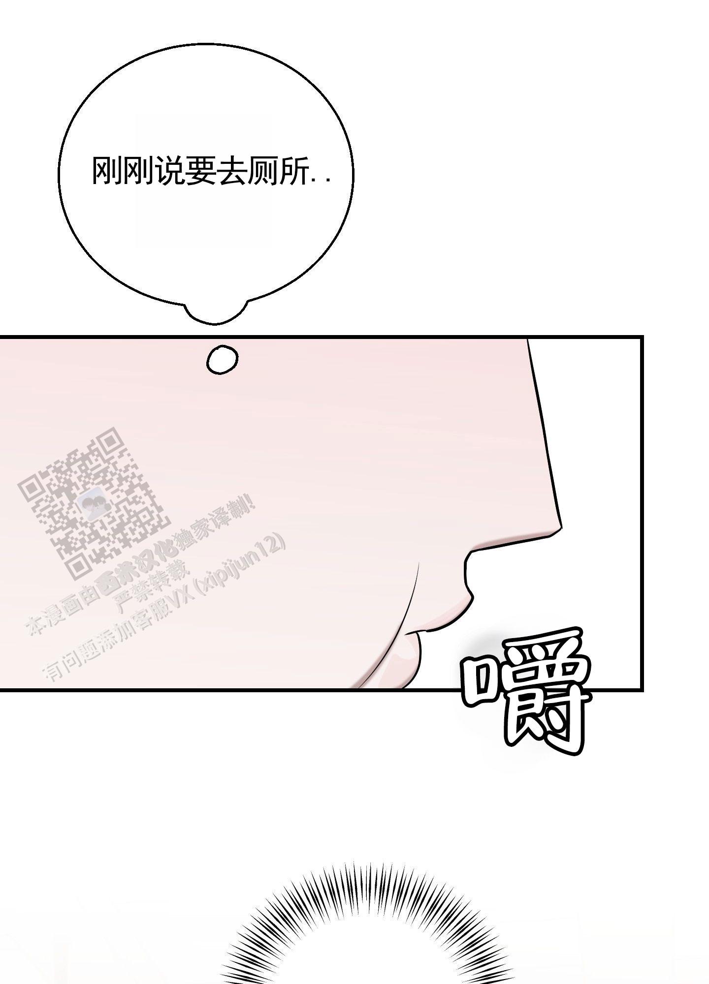 心跳初体验漫画,第4话5图