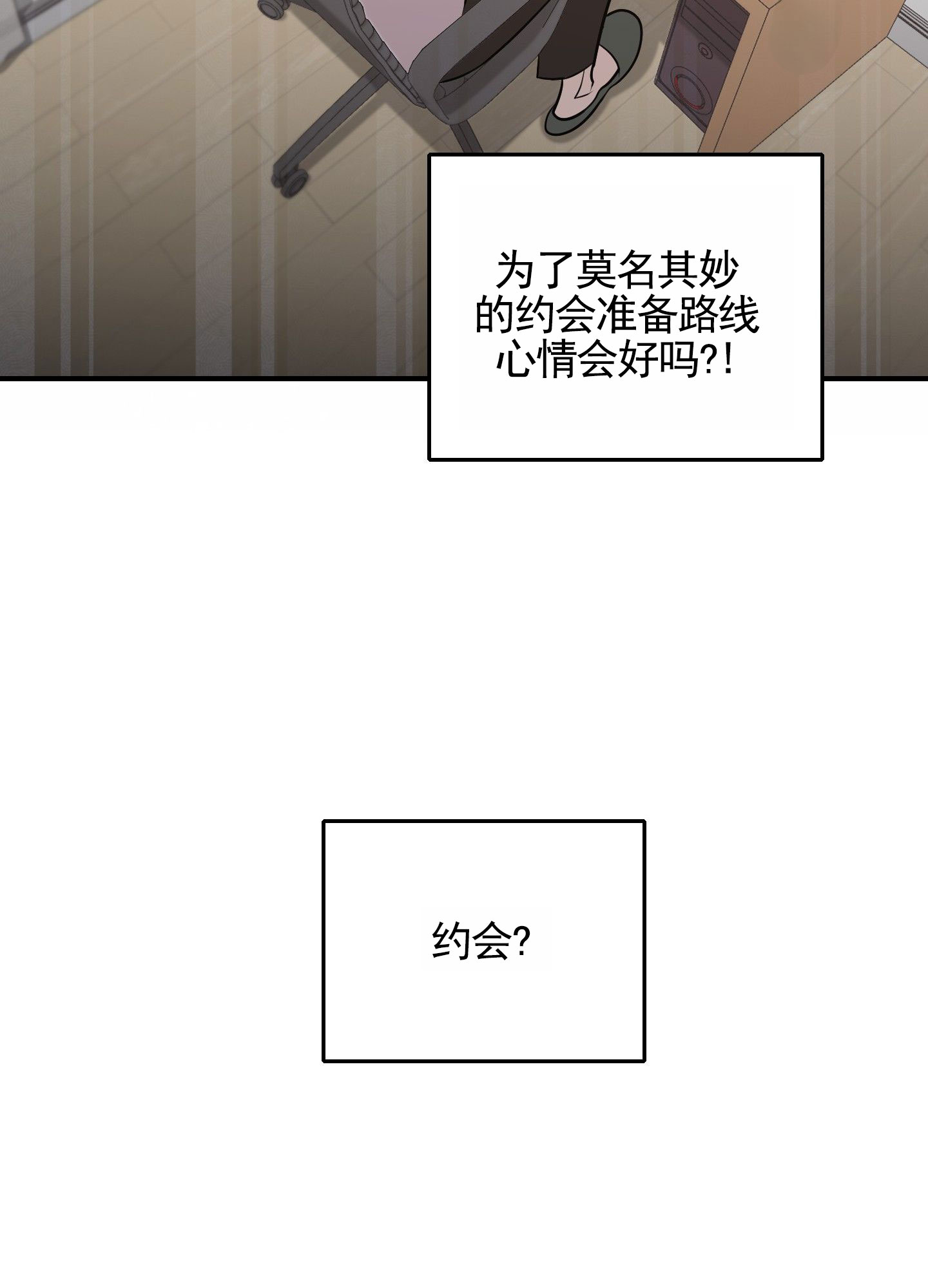 心跳初体验漫画,第3话4图