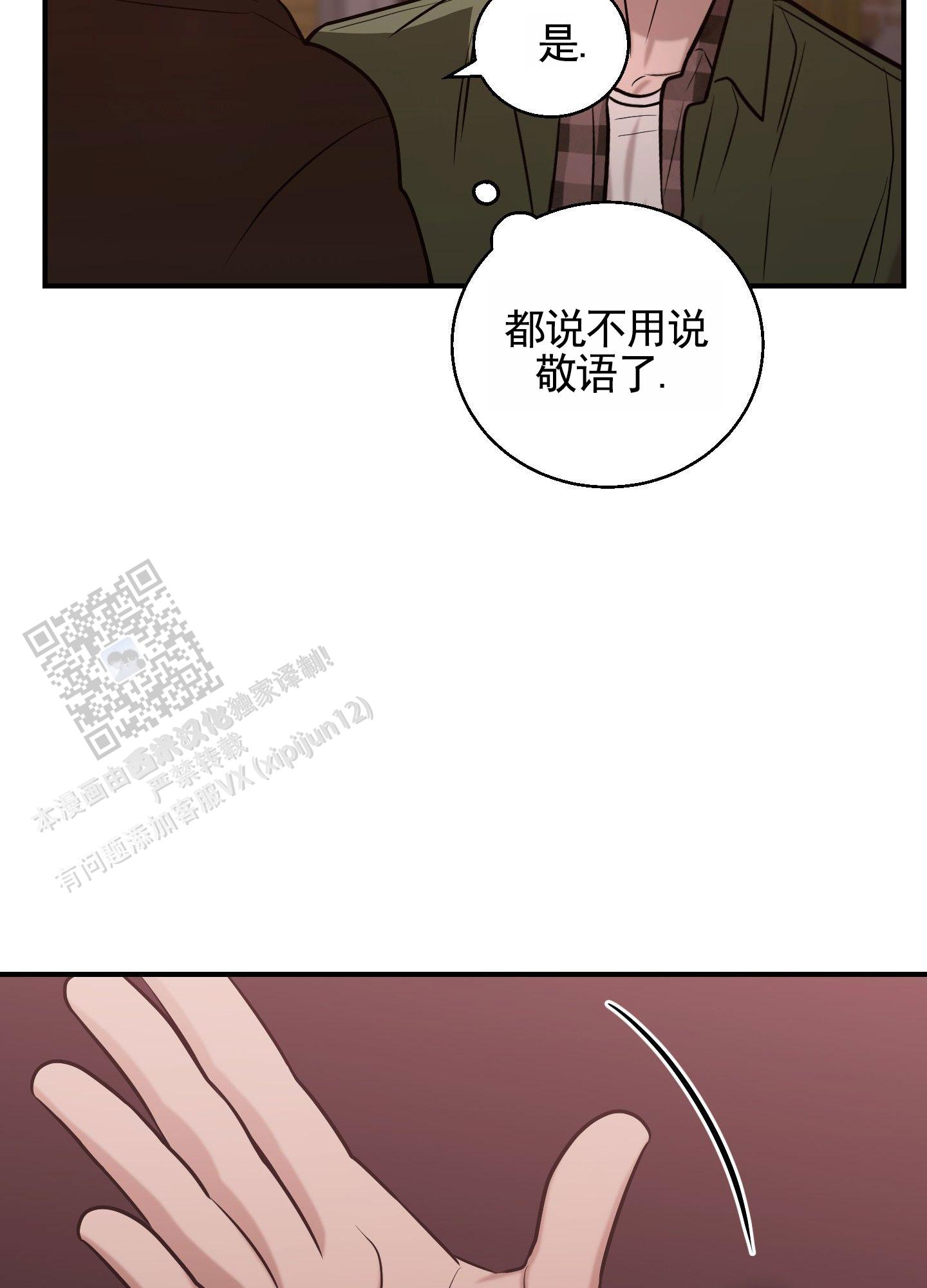 心跳初体验漫画,第4话4图