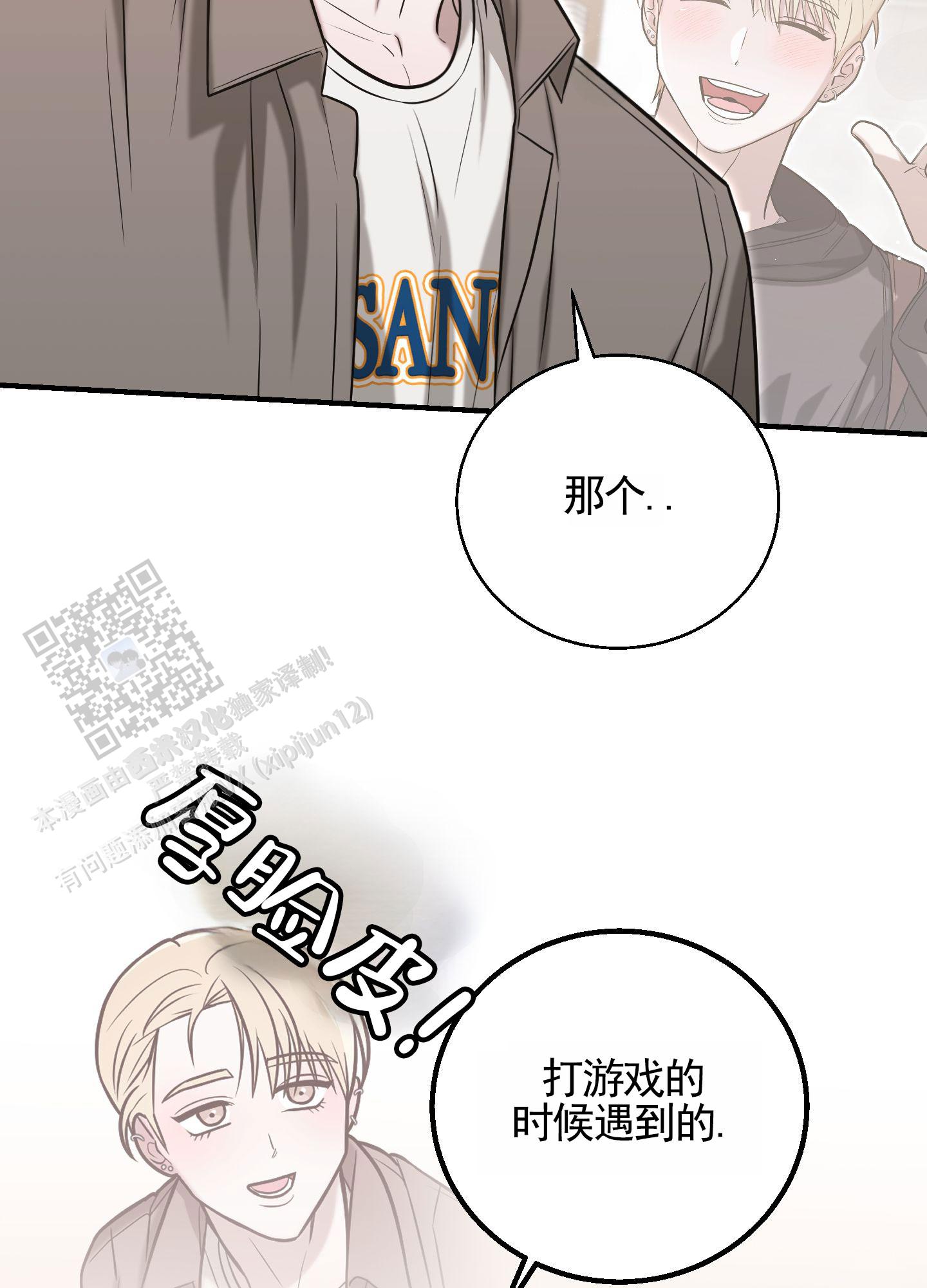 心跳初体验漫画,第5话1图