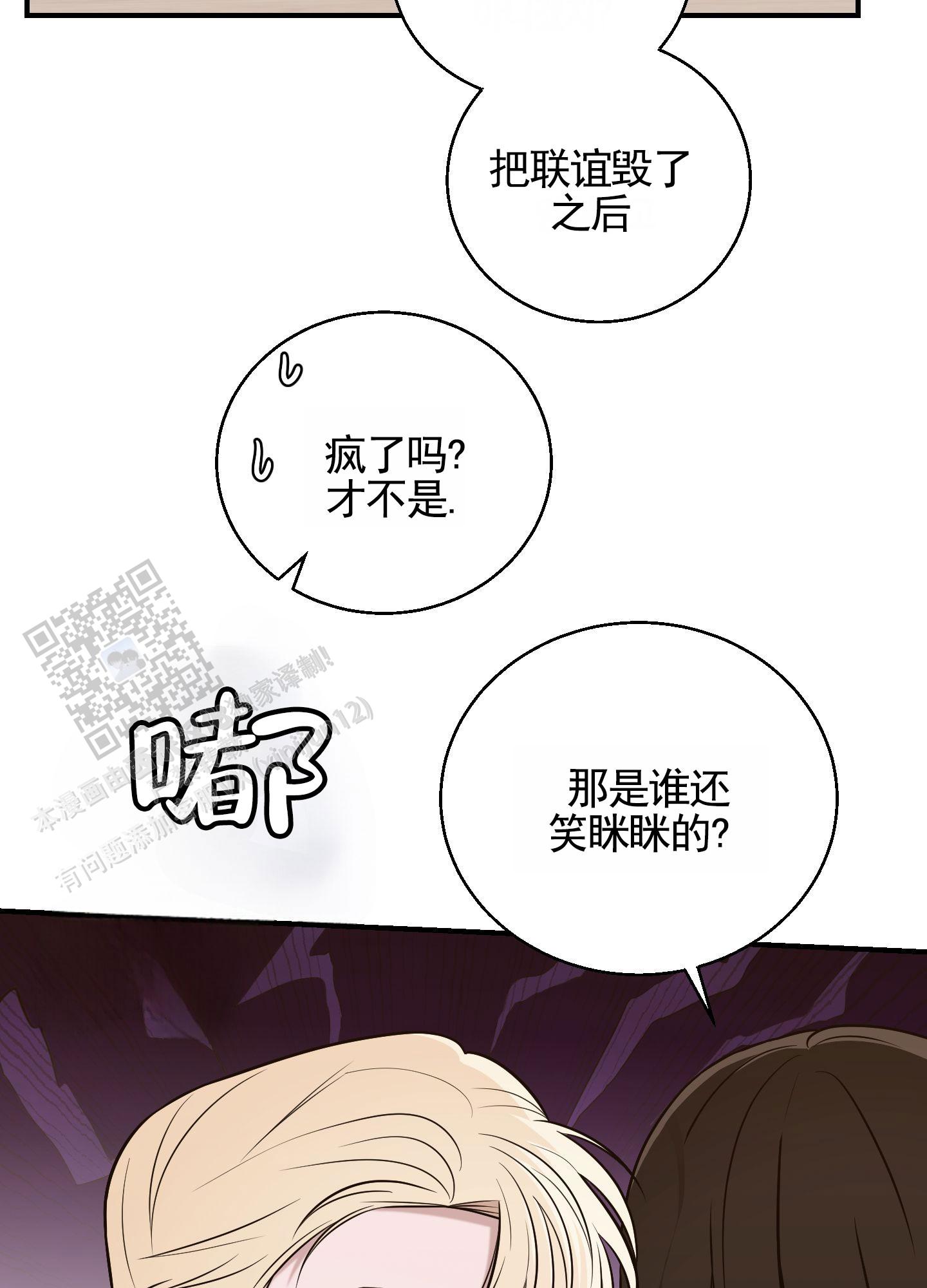 心跳初体验漫画,第5话5图