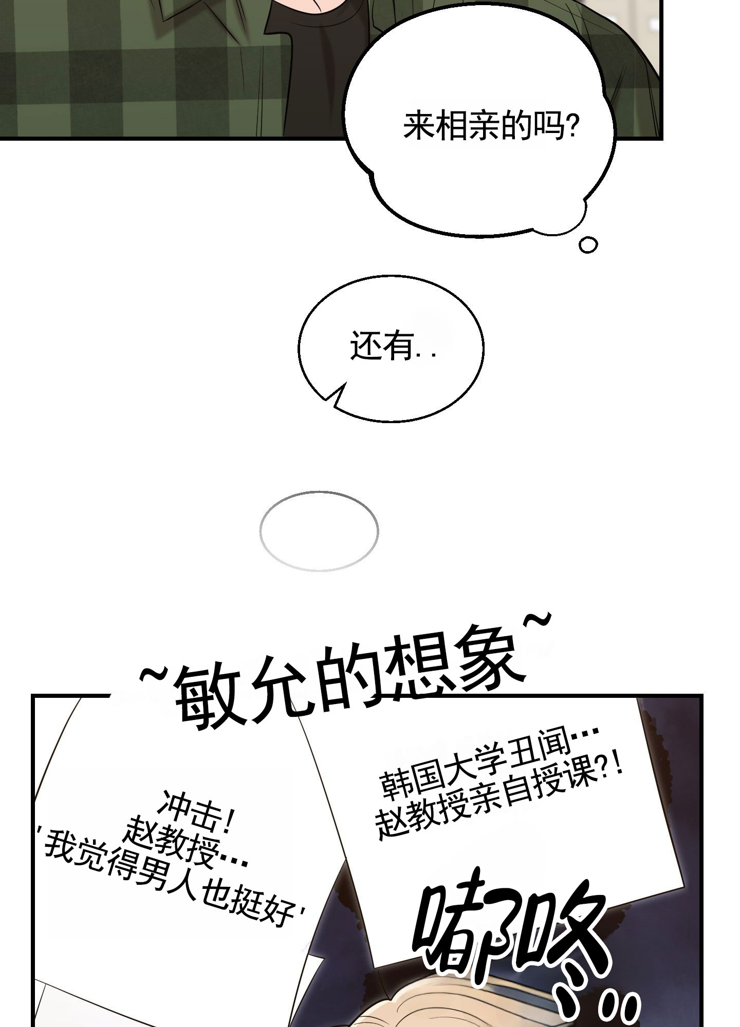 心跳初体验漫画,第2话4图