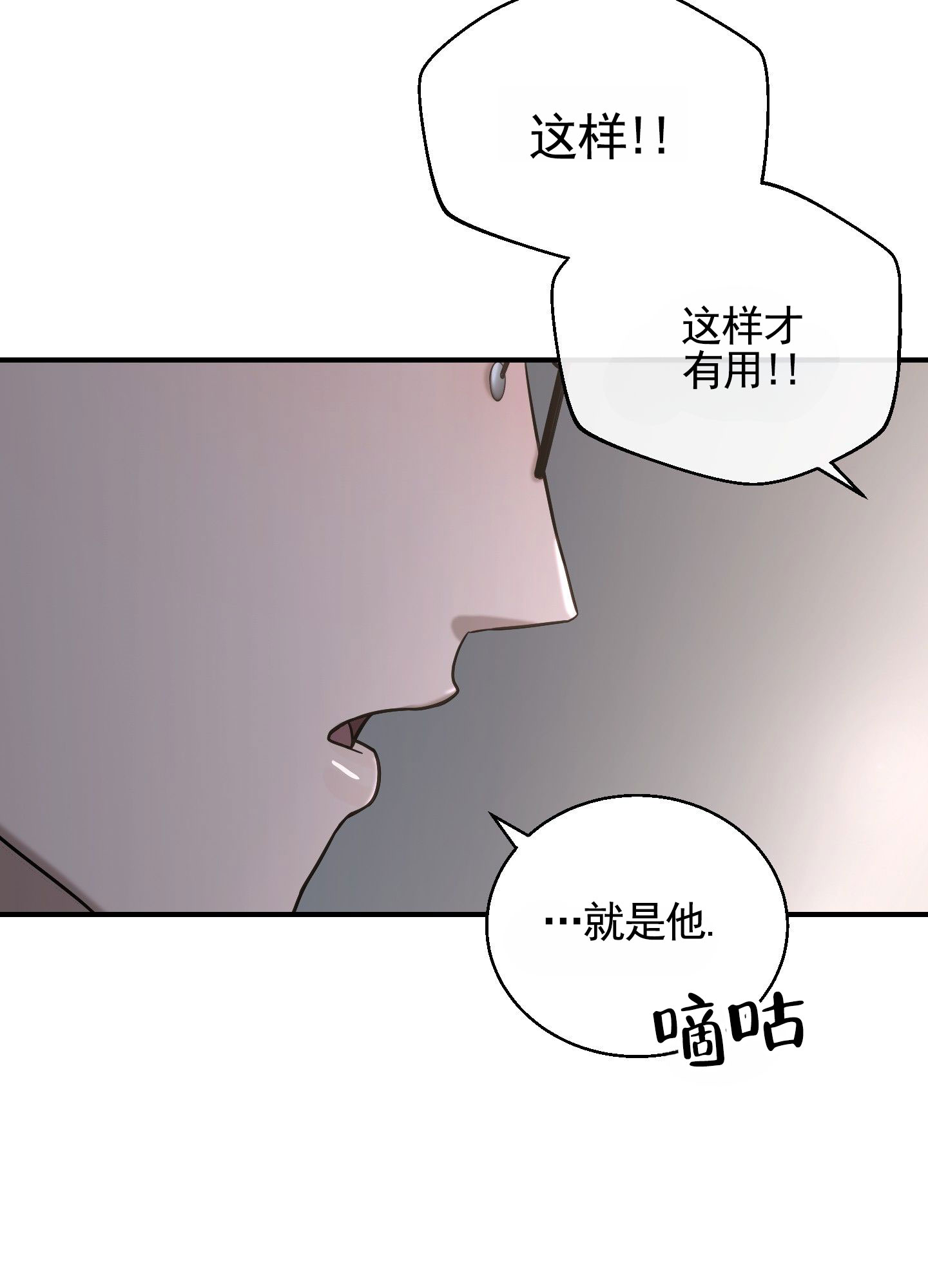 心跳初体验漫画,第1话3图