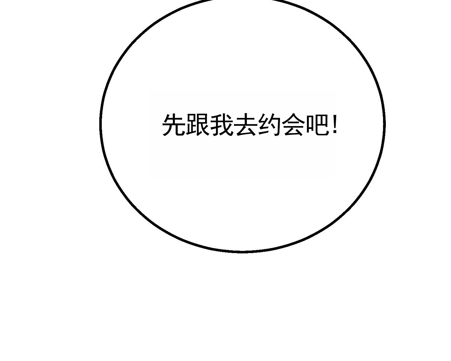 心跳初体验漫画,第3话3图