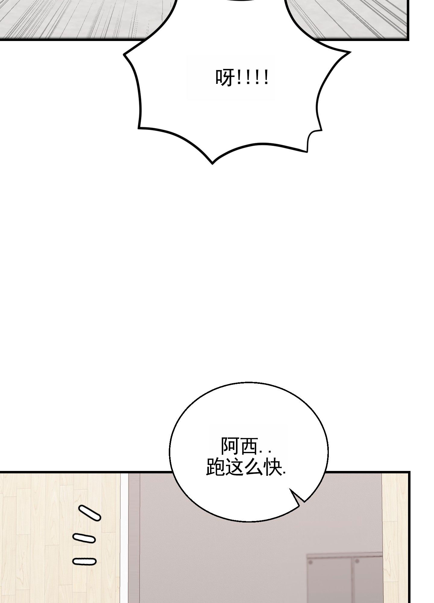 心跳初体验漫画,第1话1图