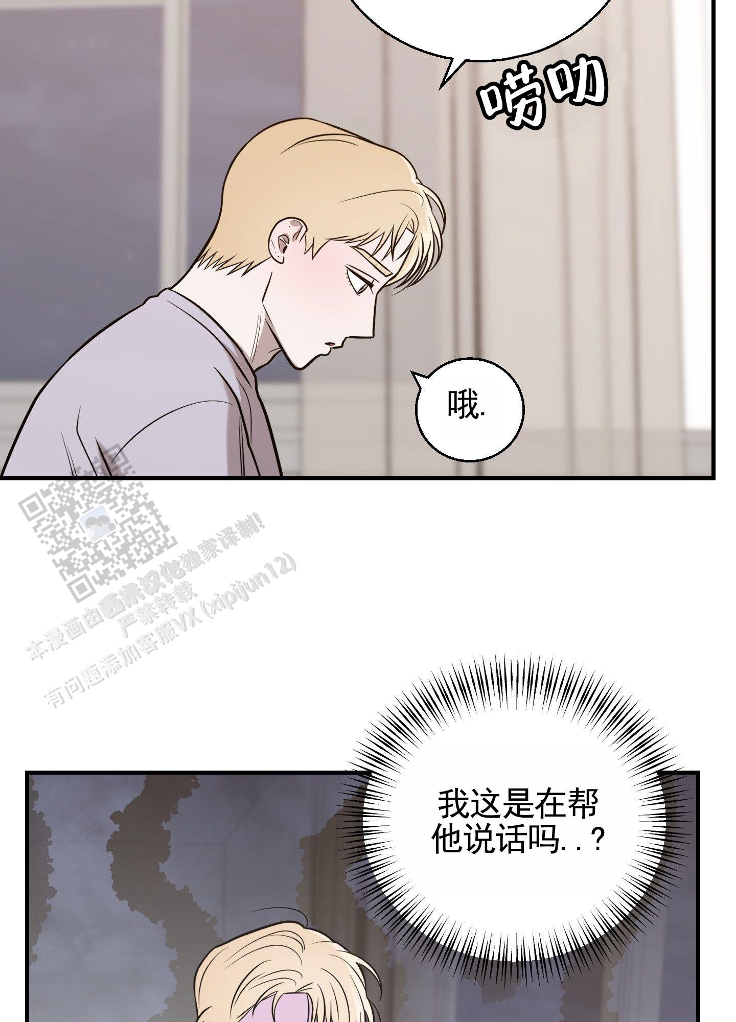 心跳初体验漫画,第4话4图