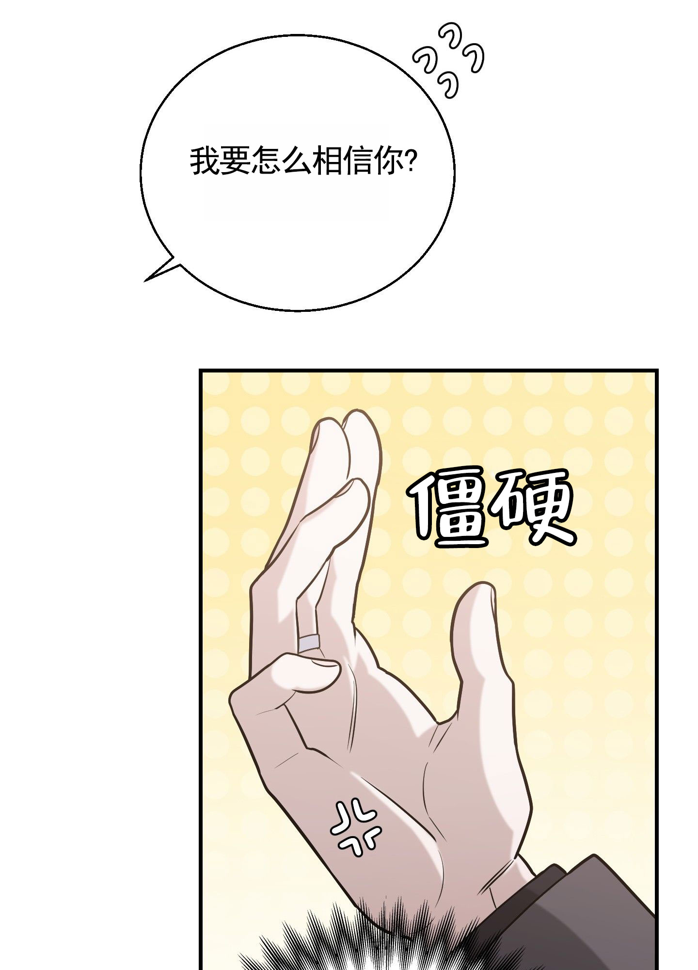 心跳初体验漫画,第3话5图