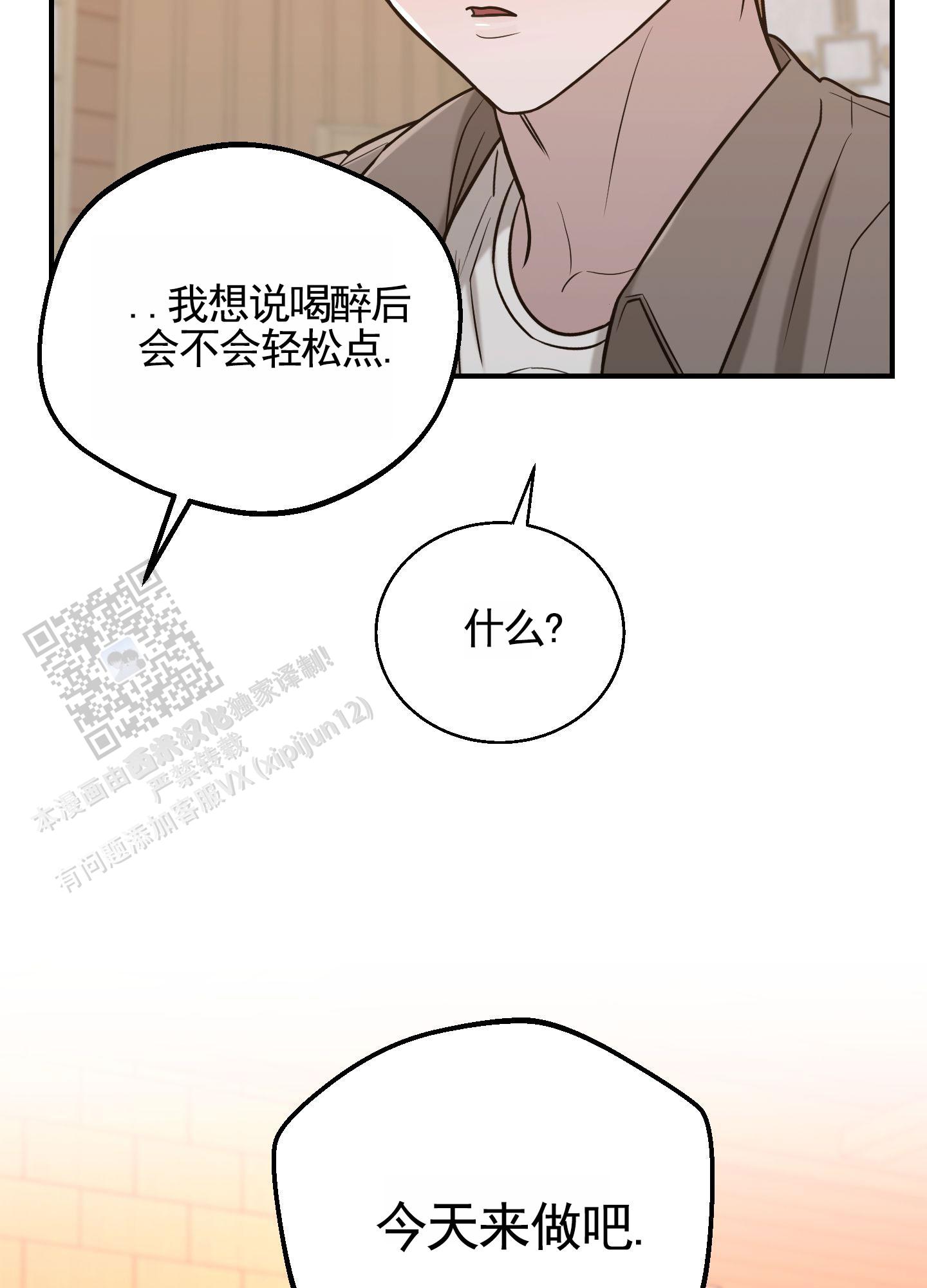 心跳初体验漫画,第5话4图