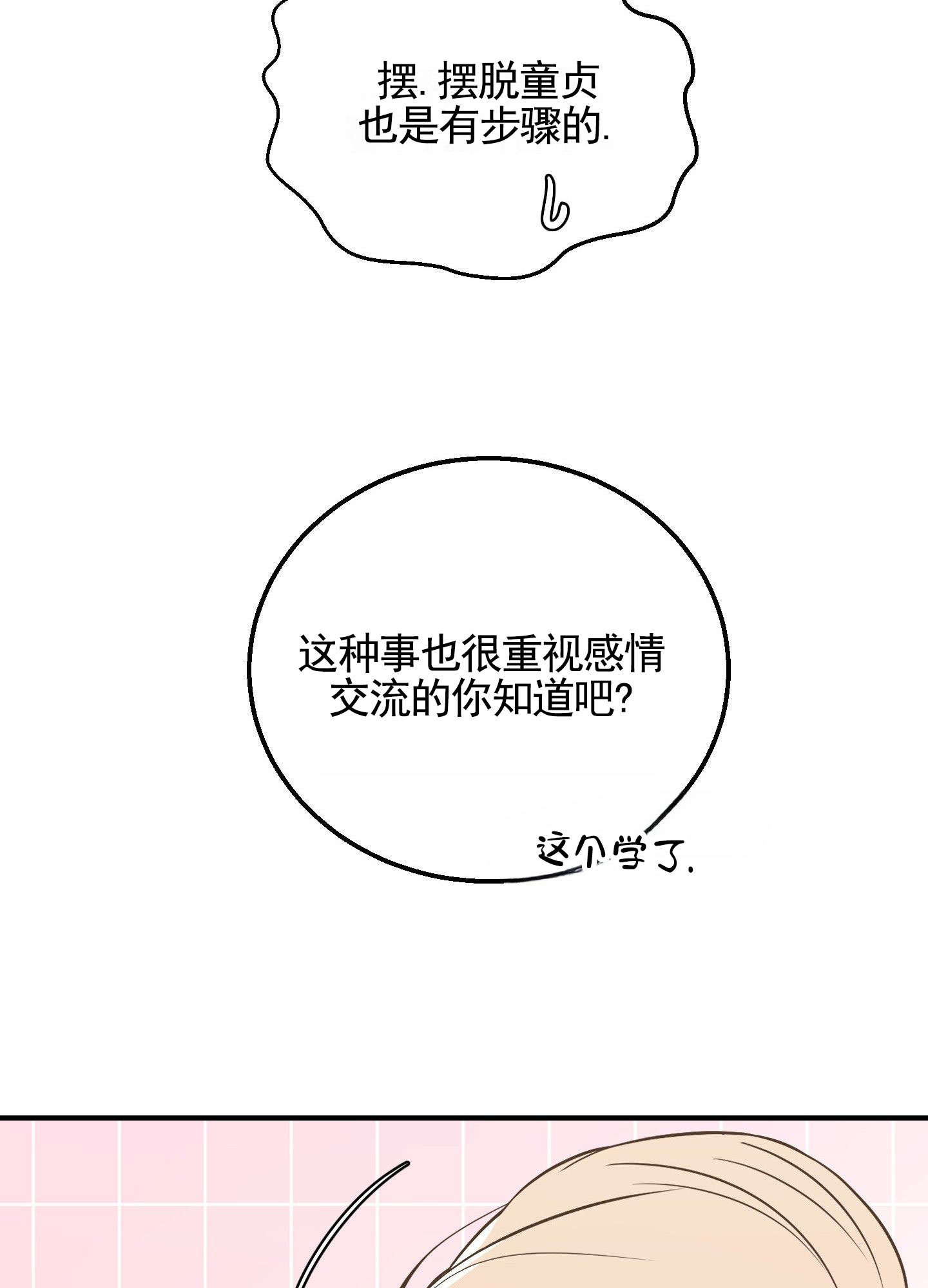 心跳初体验漫画,第3话1图