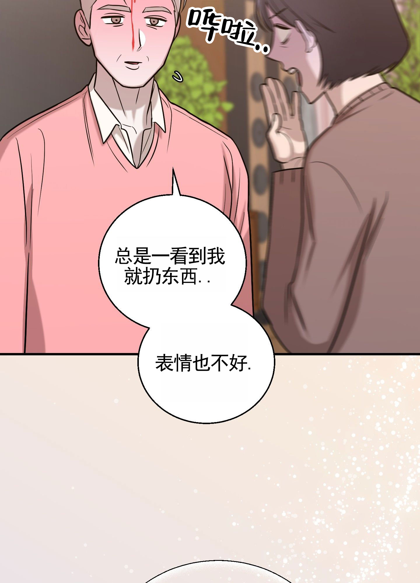 心跳初体验漫画,第3话1图