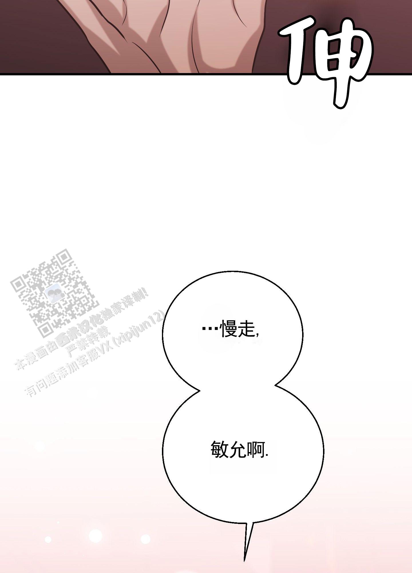 心跳初体验漫画,第4话5图