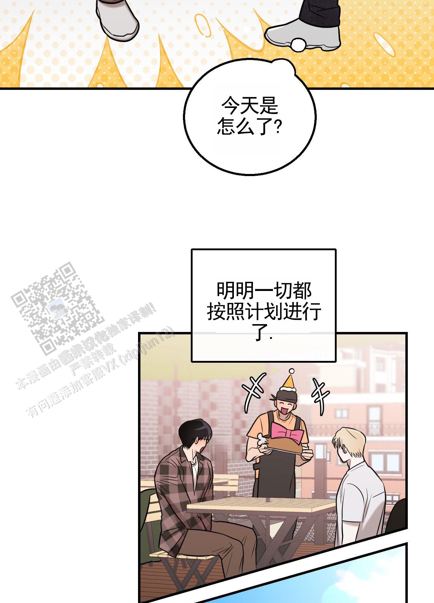 心跳初体验漫画,第4话1图