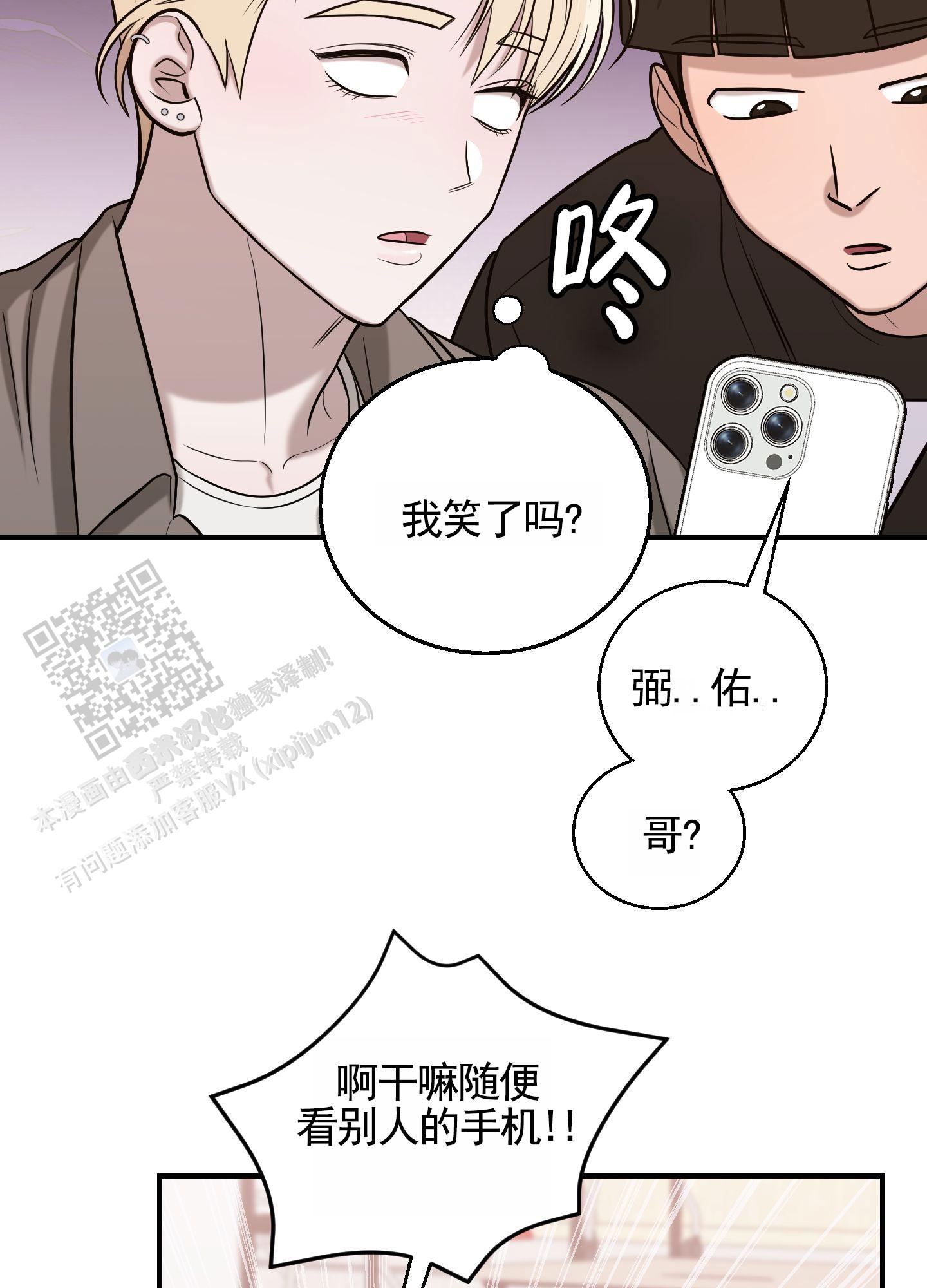 心跳初体验漫画,第5话1图