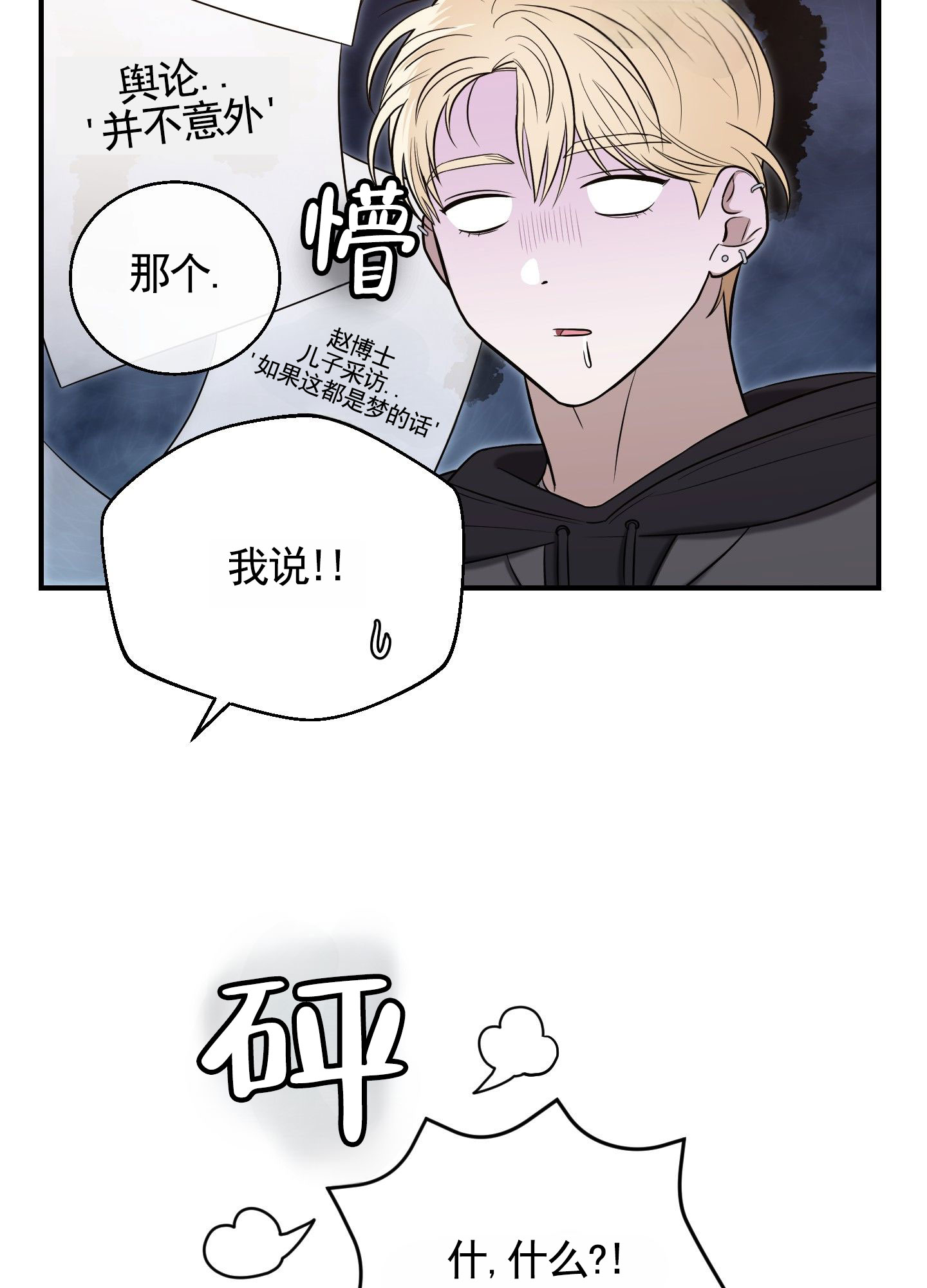 心跳初体验漫画,第2话5图