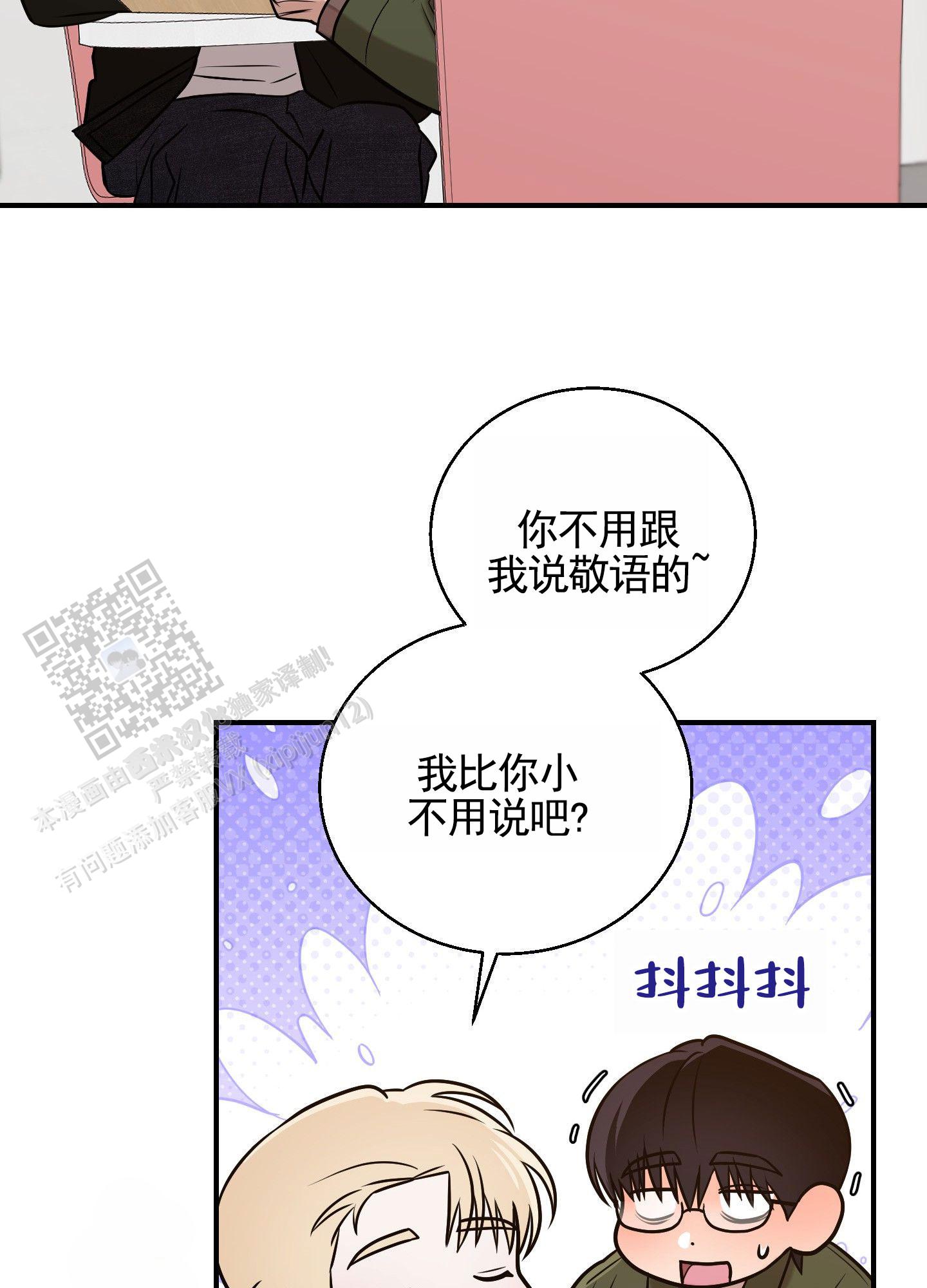 心跳初体验漫画,第4话3图