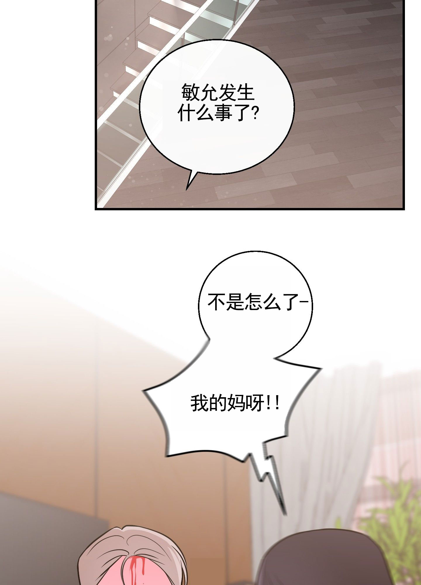 心跳初体验漫画,第3话5图