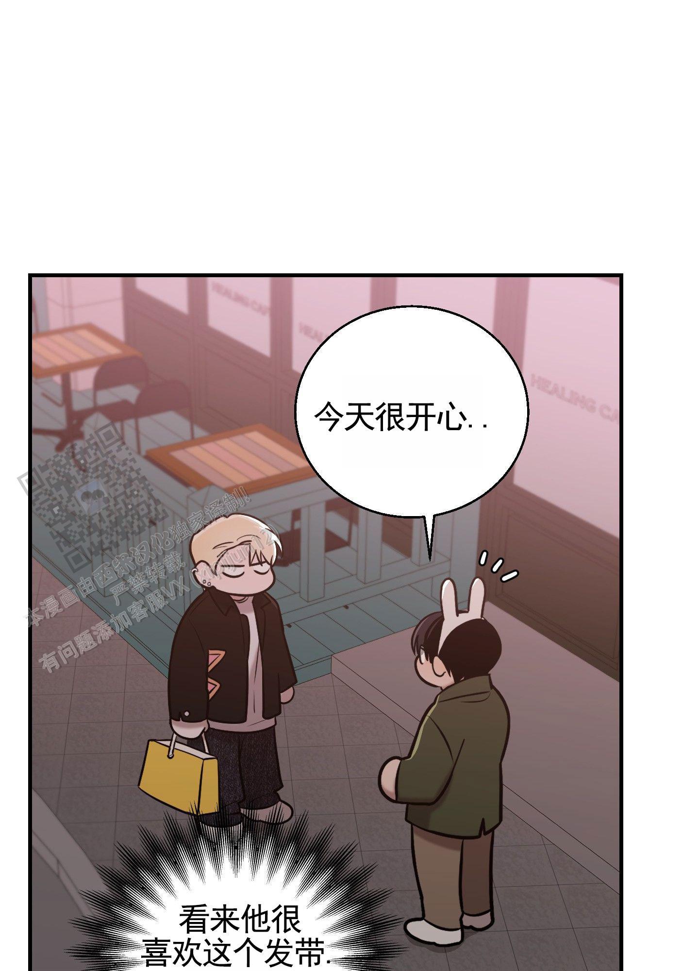 心跳初体验漫画,第4话2图