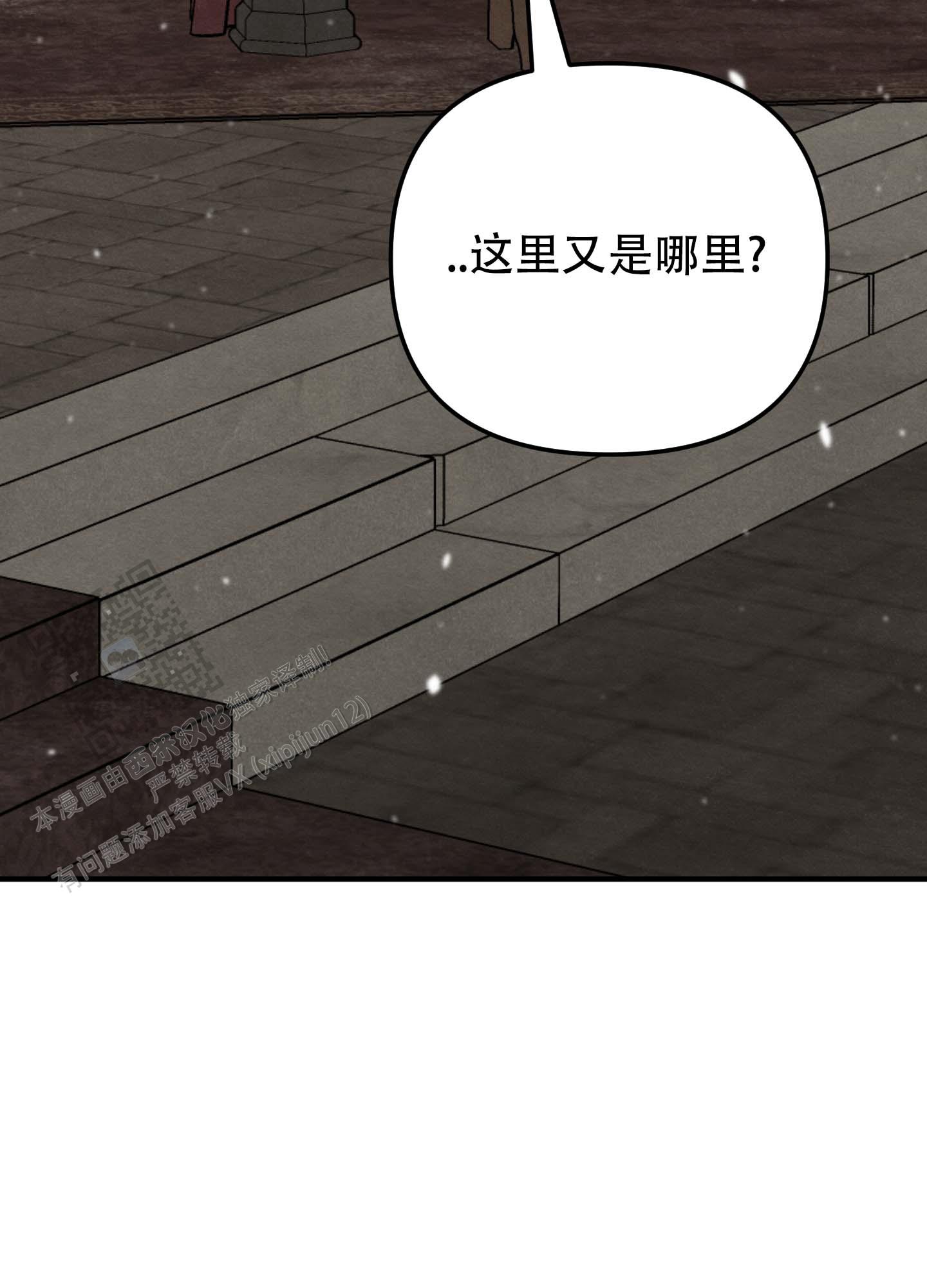 假面男仆漫画,第4话2图