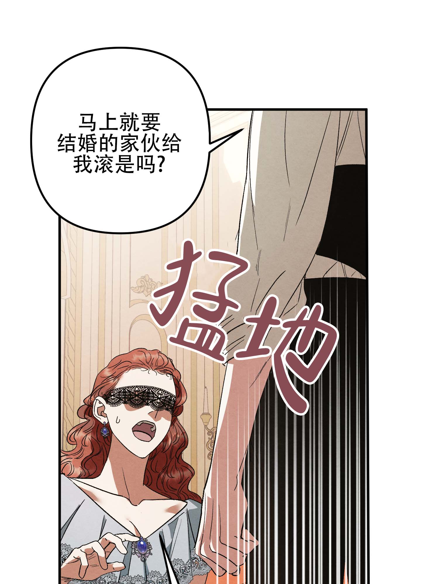 假面男仆漫画,第1话3图