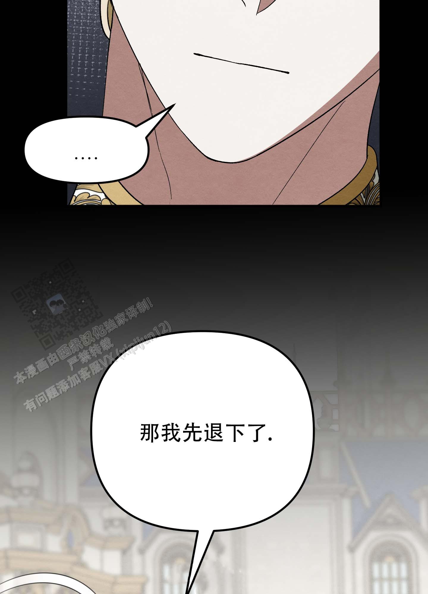 假面男仆漫画,第6话4图