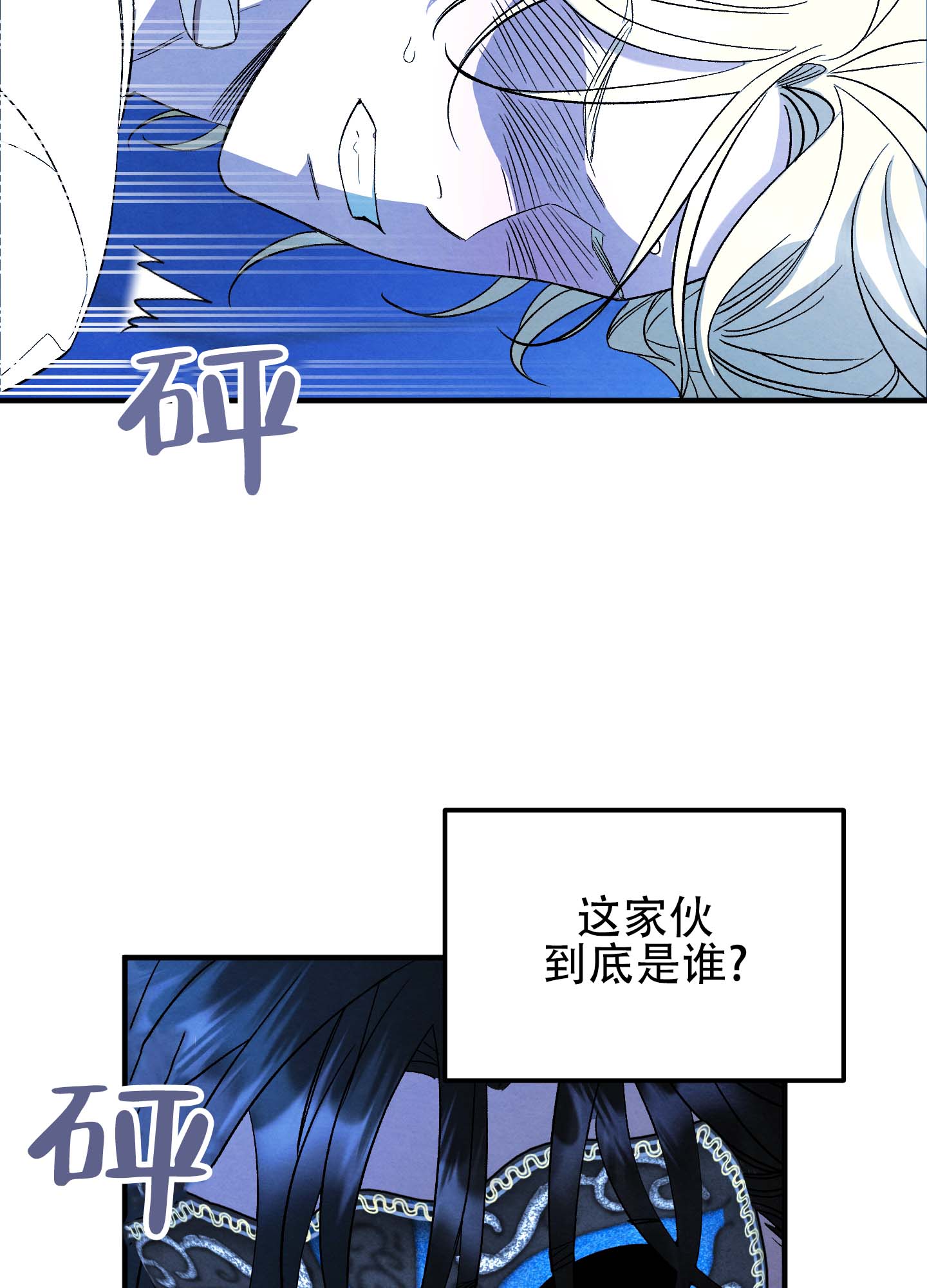 假面男仆漫画,第3话5图