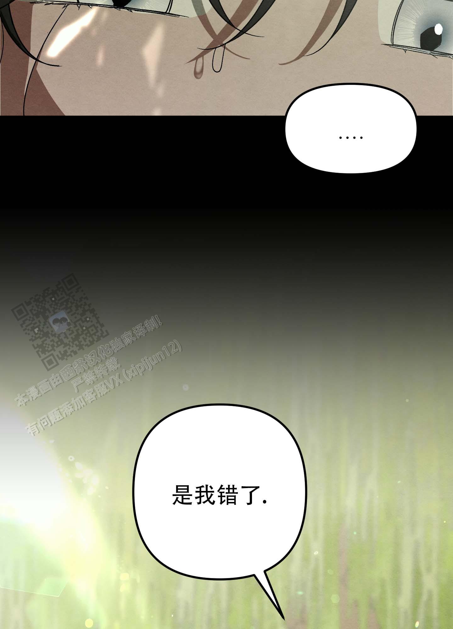 假面男仆漫画,第5话4图