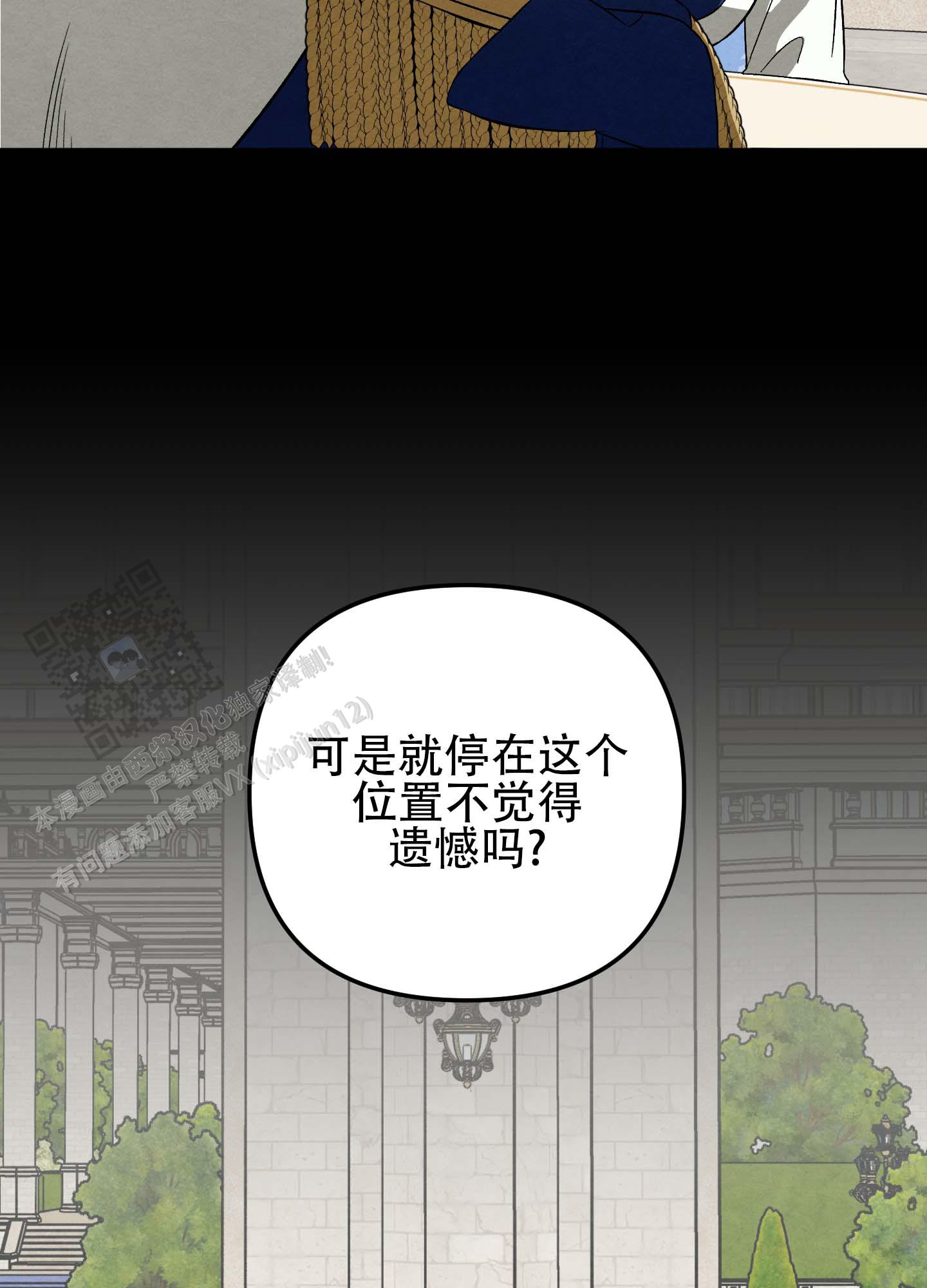 假面男仆漫画,第6话2图