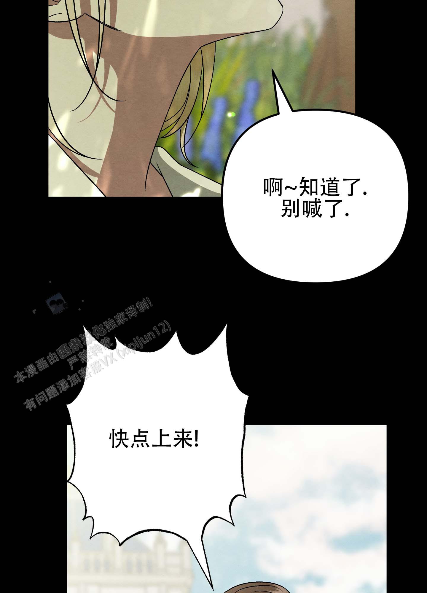 假面男仆漫画,第6话3图