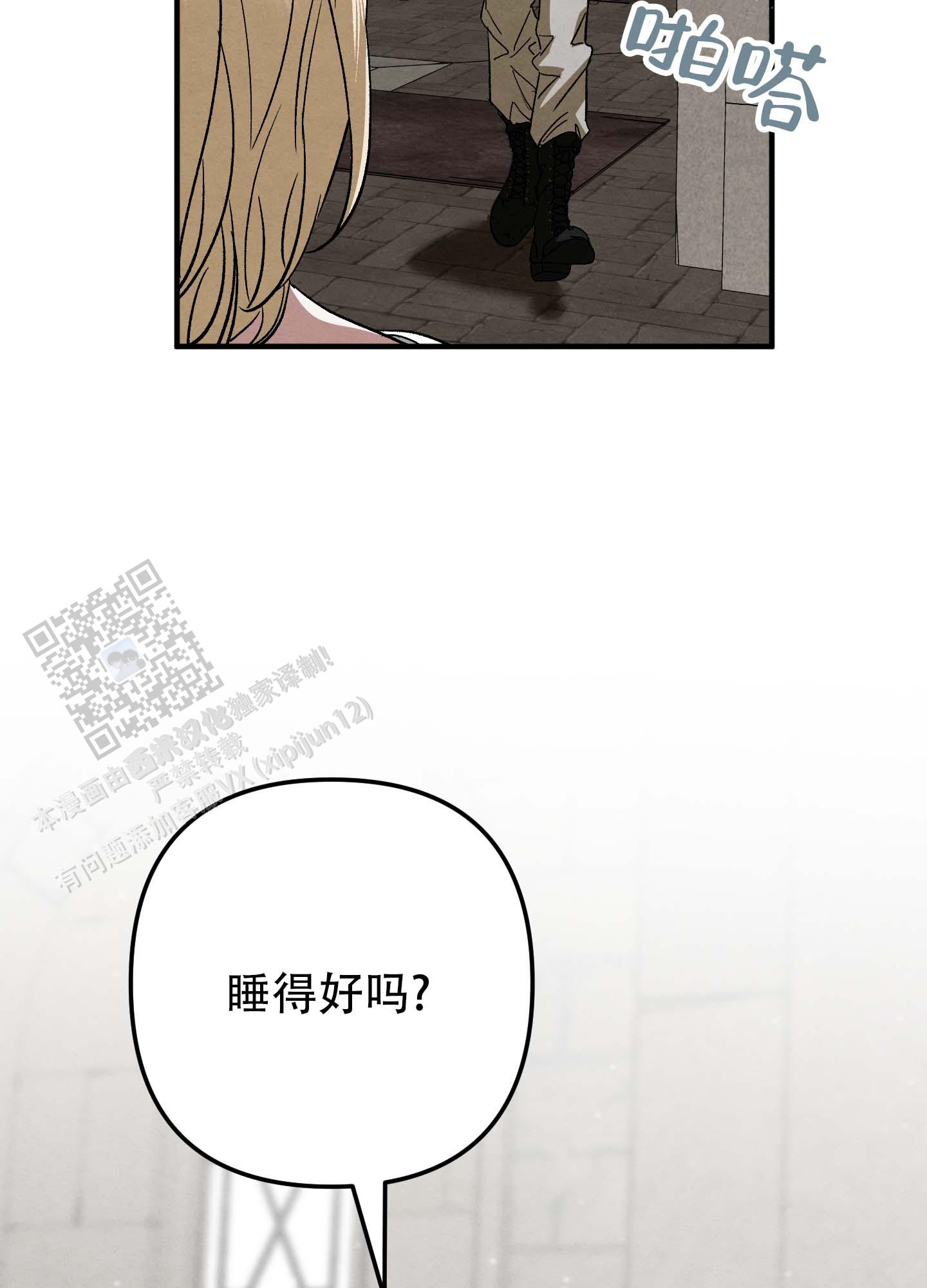 假面男仆漫画,第4话5图