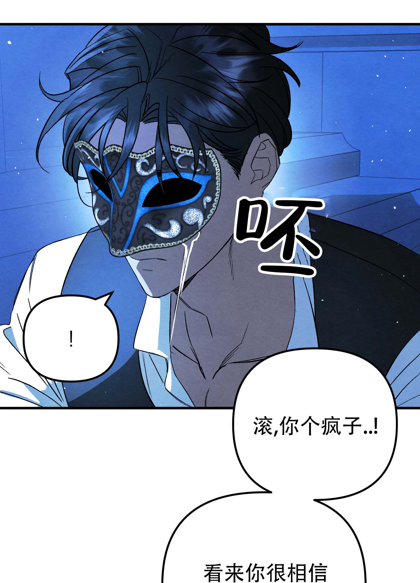 假面男仆漫画,第3话1图