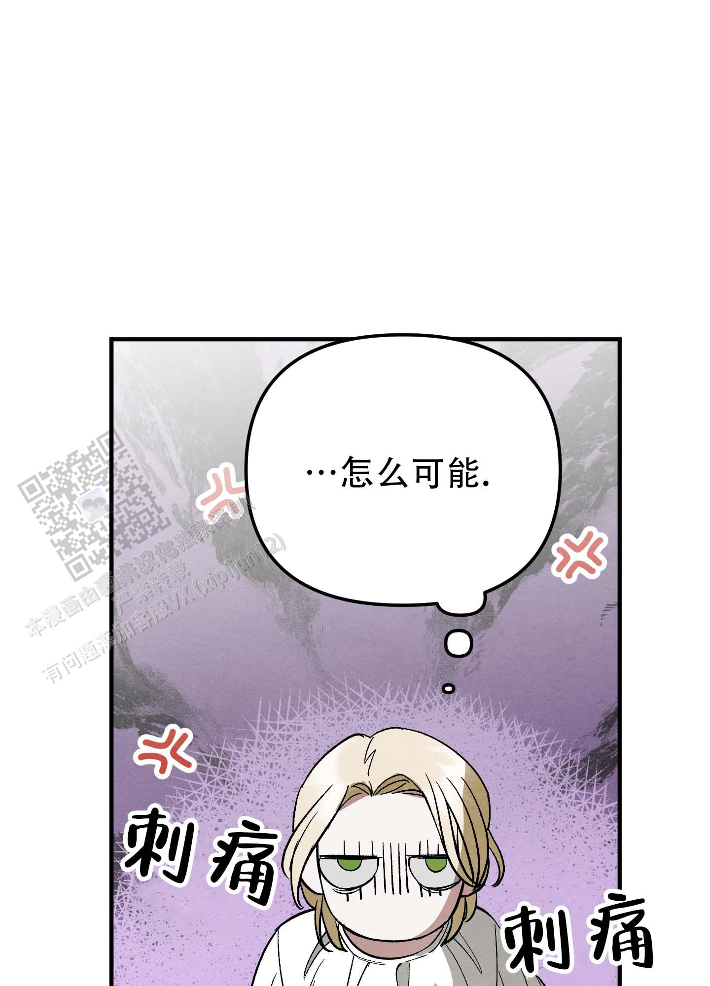 假面男仆漫画,第4话4图