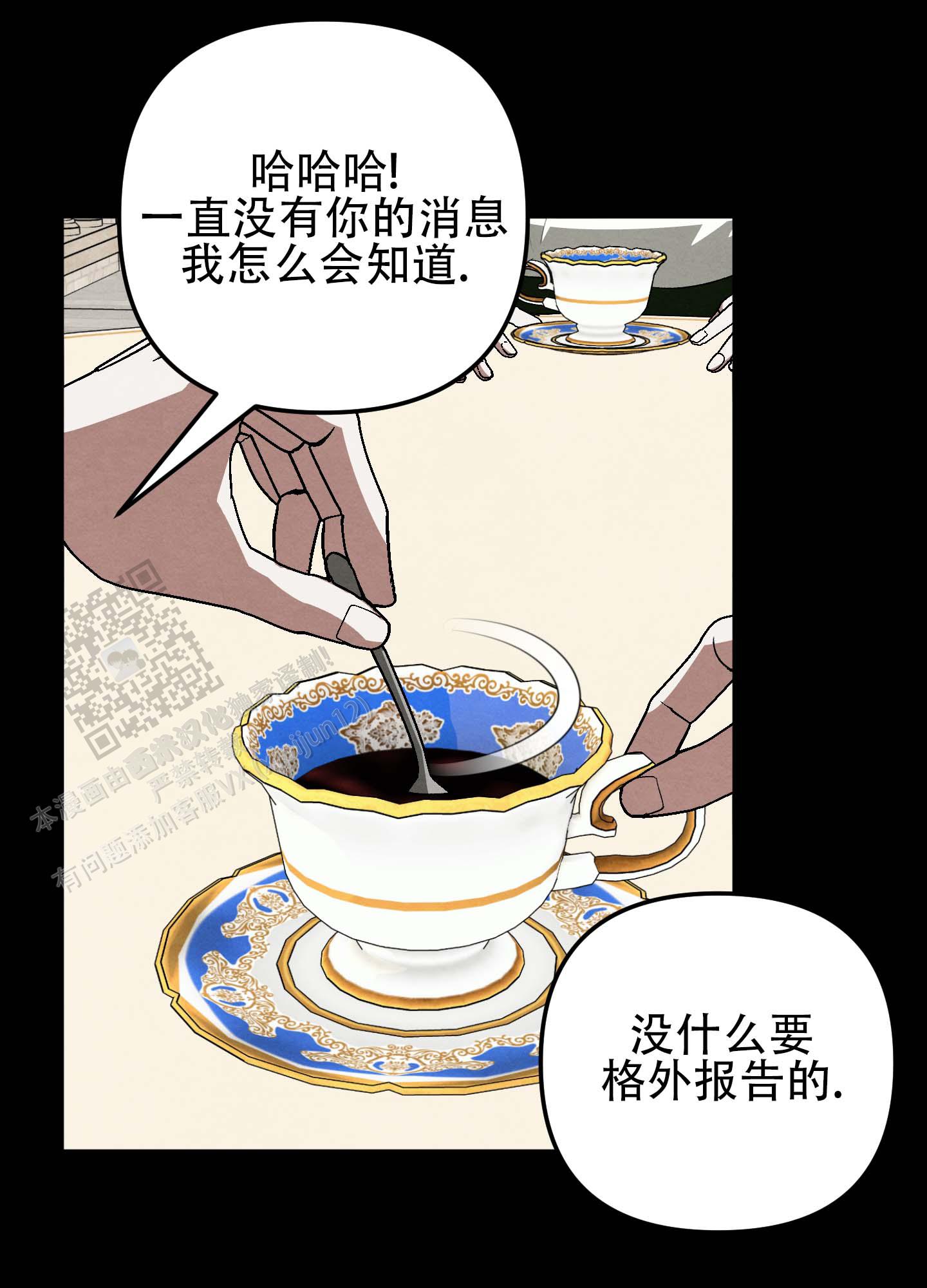 假面男仆漫画,第6话5图