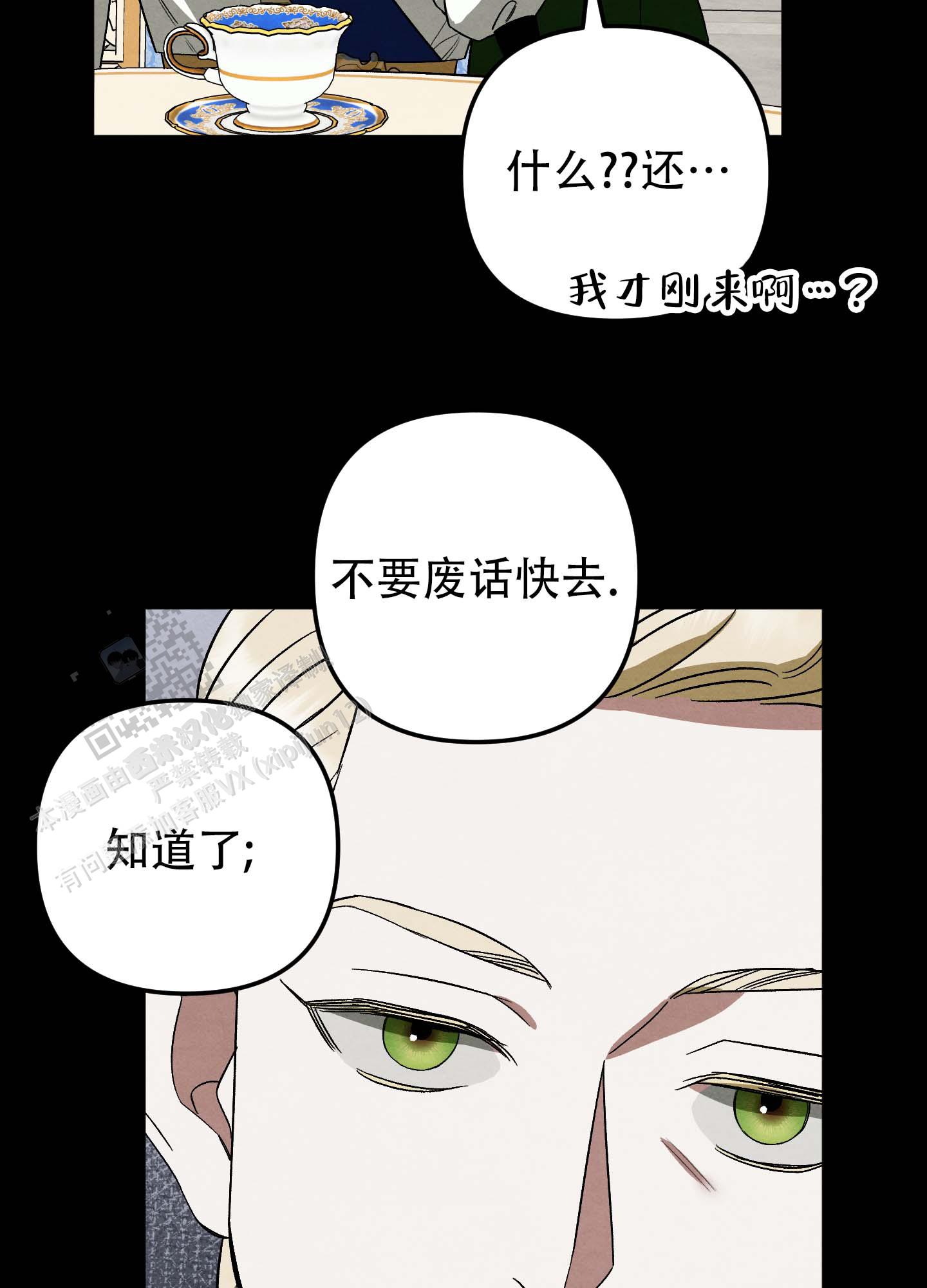 假面男仆漫画,第6话3图