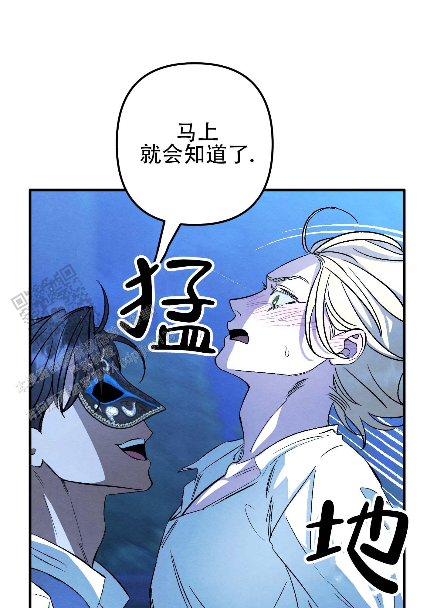 假面男仆漫画,第4话5图