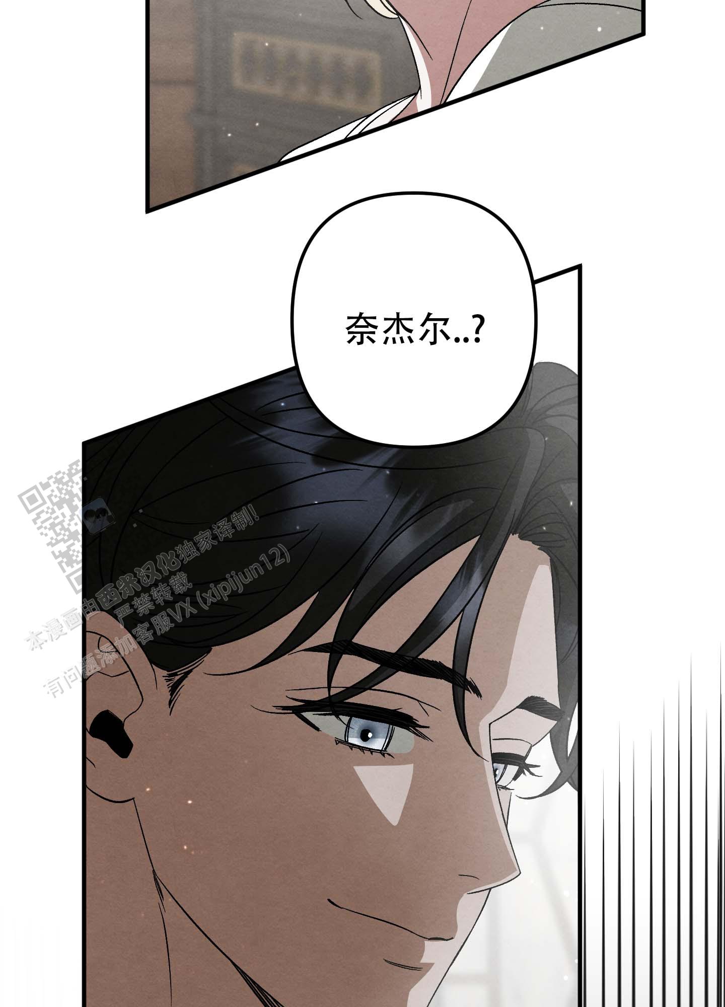 假面男仆漫画,第5话4图