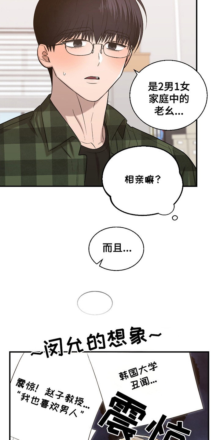 如何摆脱同情漫画,第3话4图