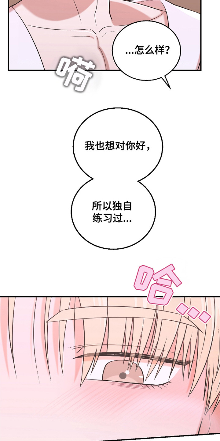 如何摆脱同情漫画,第7话5图