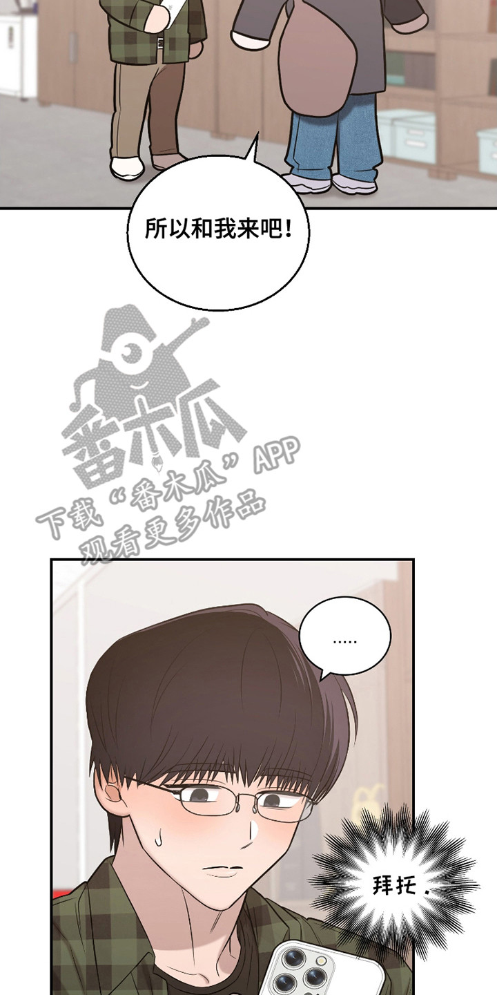 如何摆脱同情漫画,第4话4图