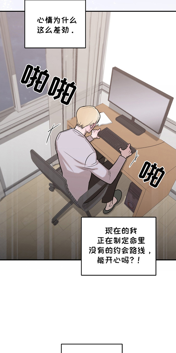 如何摆脱同情漫画,第4话2图