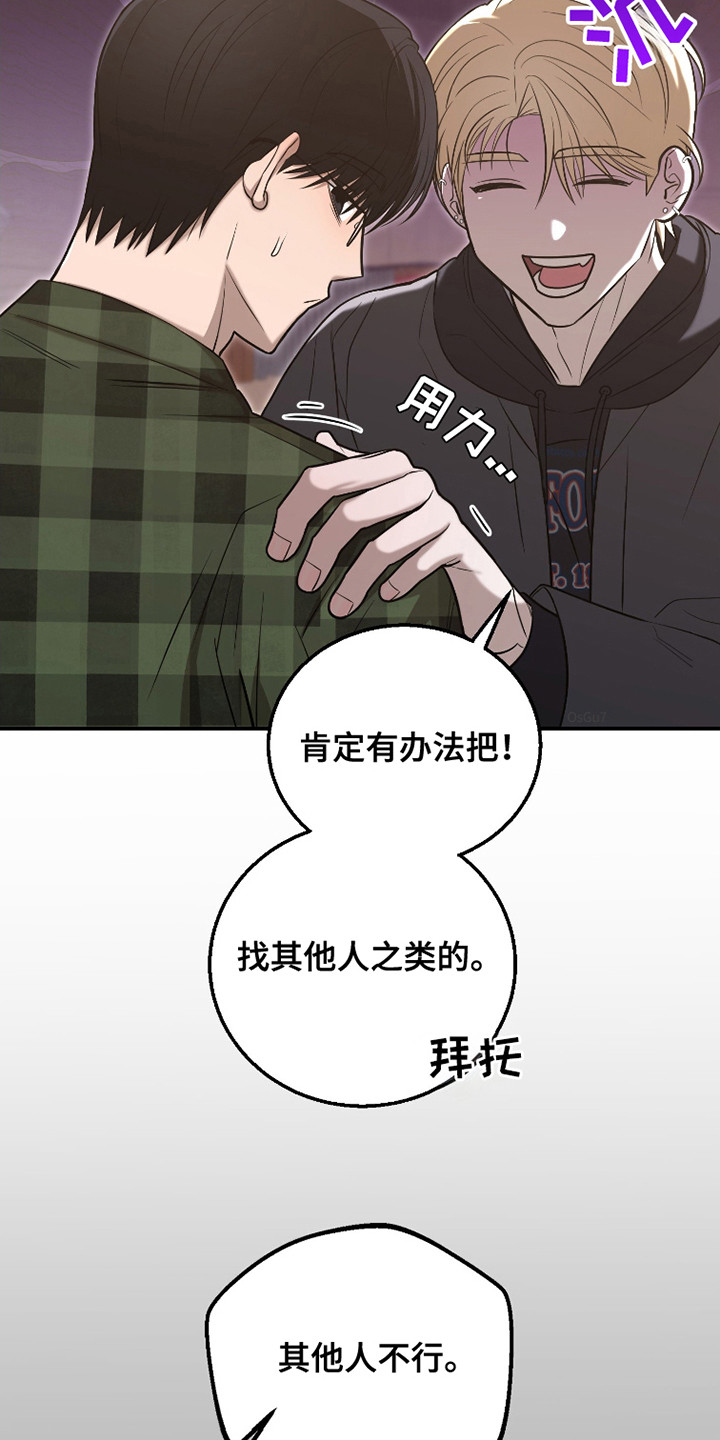 如何摆脱同情漫画,第3话1图