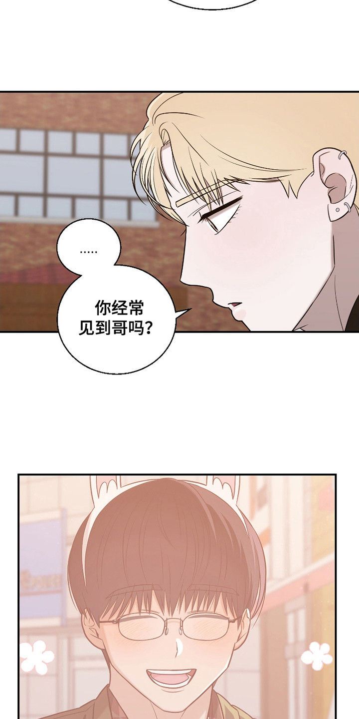 如何摆脱同情漫画,第9话2图